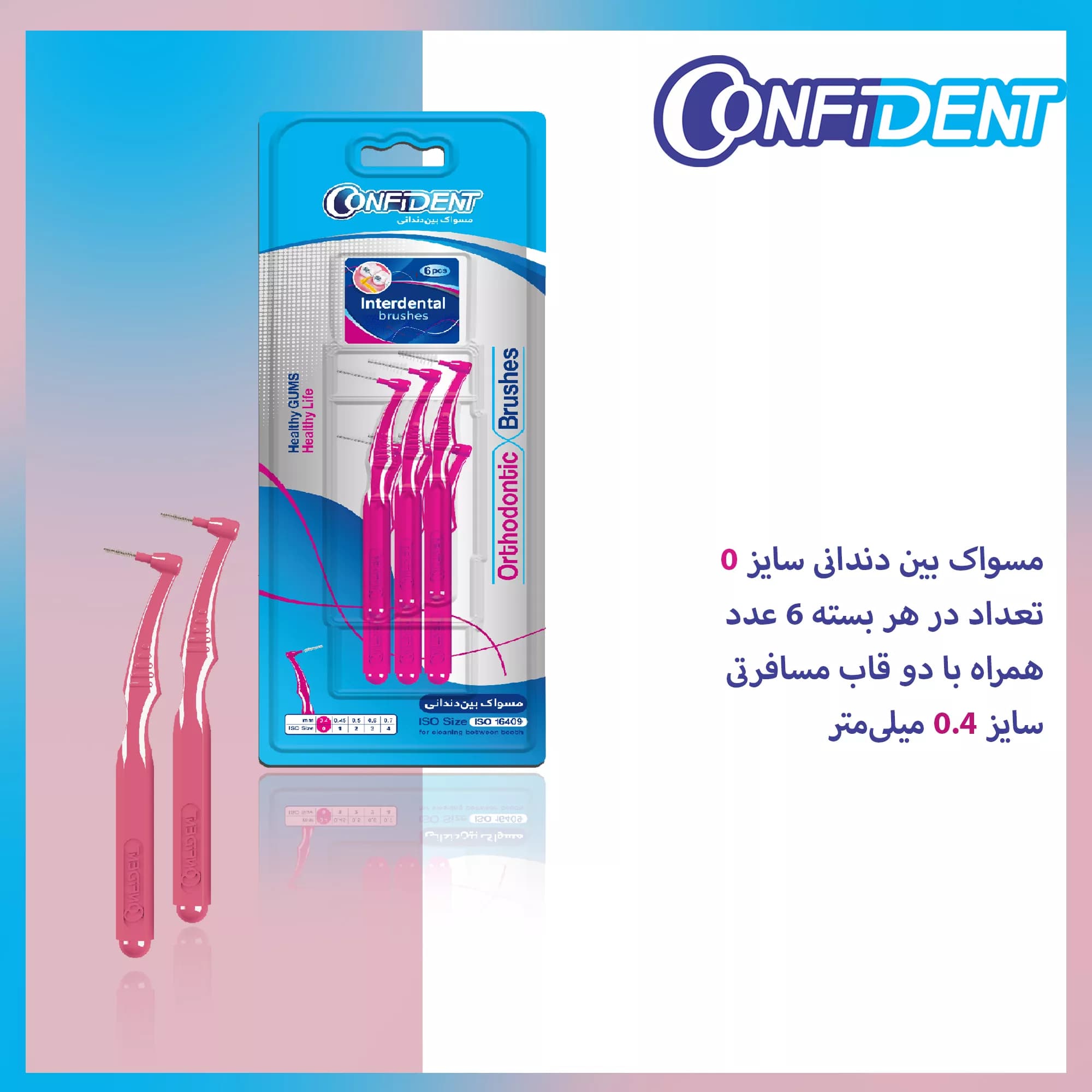 مسواک بین دندانی کانفیدنت کد 0.4 دو بسته 6 عددی — تصویر ۳