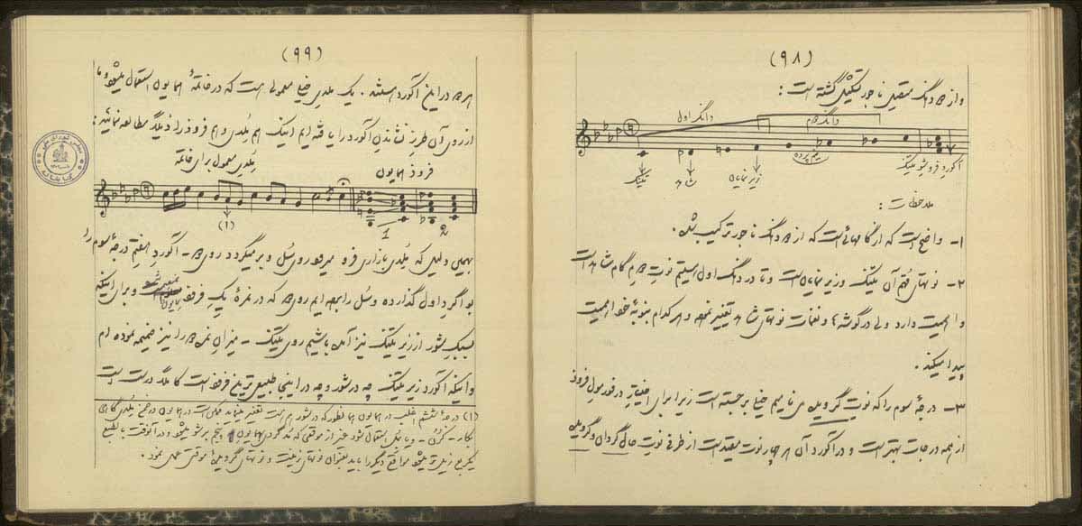 دانلود نسخه خطی هارمونی موسیقی ایران : موسیقی ربع پرده(به خط علی نقی وزیری) — تصویر ۵