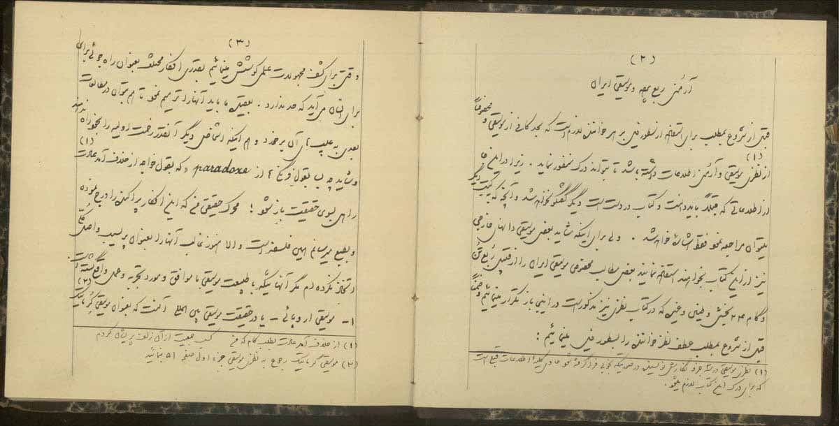 دانلود نسخه خطی هارمونی موسیقی ایران : موسیقی ربع پرده(به خط علی نقی وزیری) — تصویر ۲