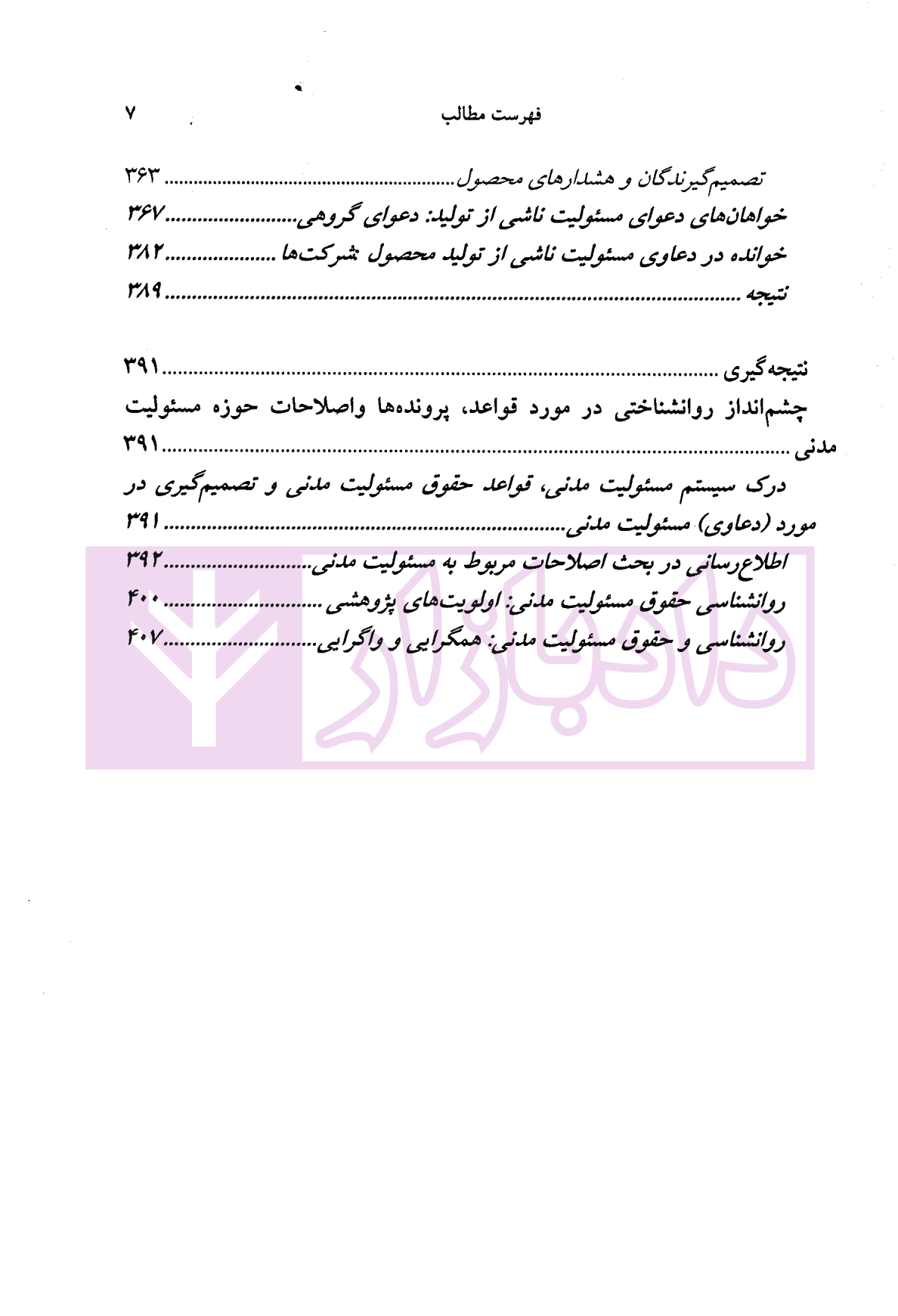 روان شناسی حقوق مسئولیت مدنی | دکتر میرشکاری و دکتر عبدی — تصویر ۶