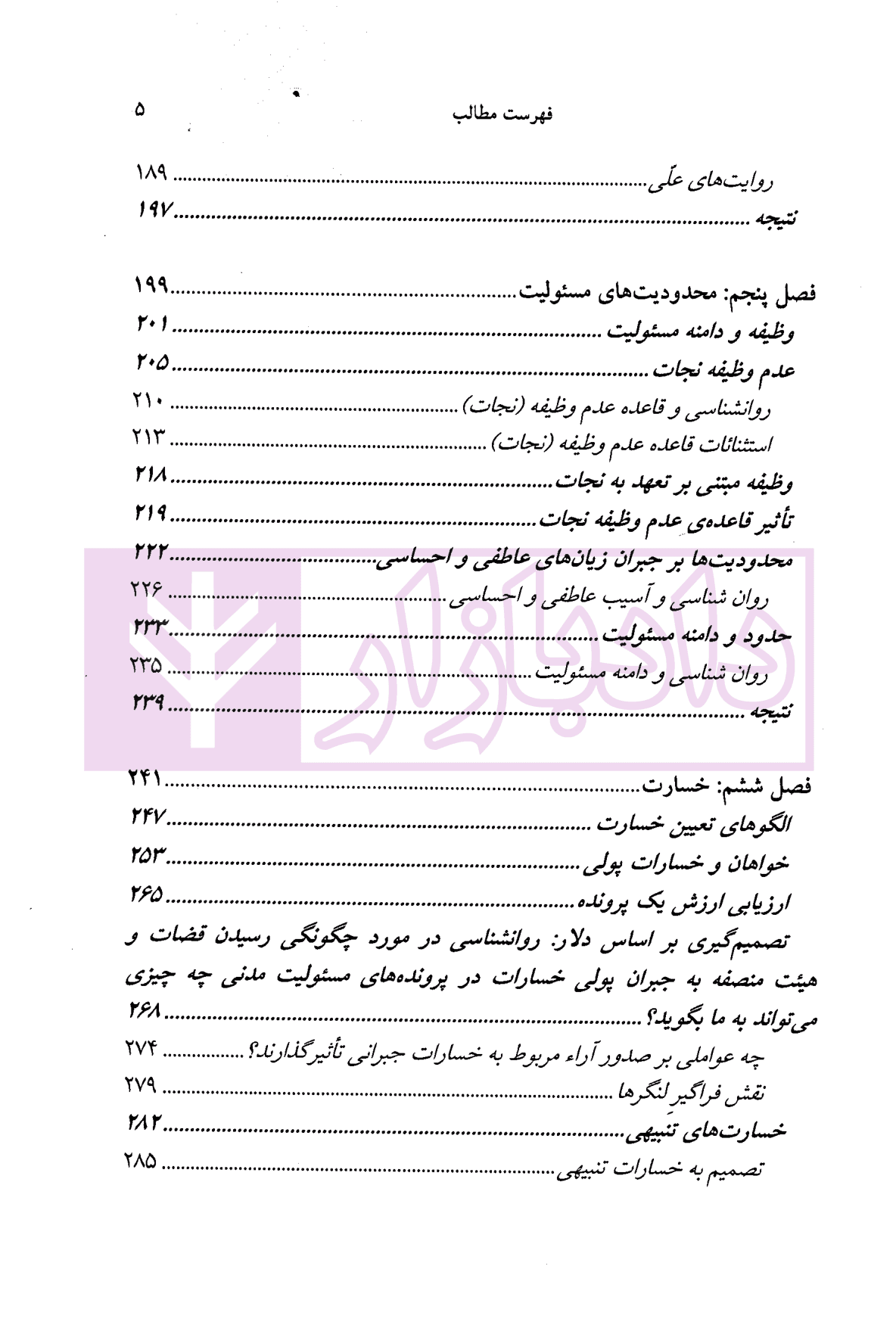روان شناسی حقوق مسئولیت مدنی | دکتر میرشکاری و دکتر عبدی — تصویر ۴