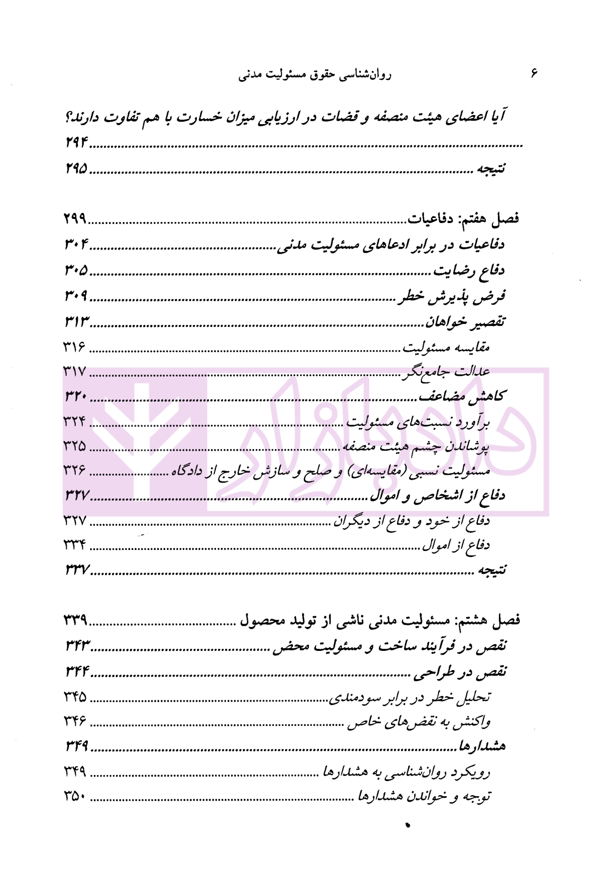 روان شناسی حقوق مسئولیت مدنی | دکتر میرشکاری و دکتر عبدی — تصویر ۵