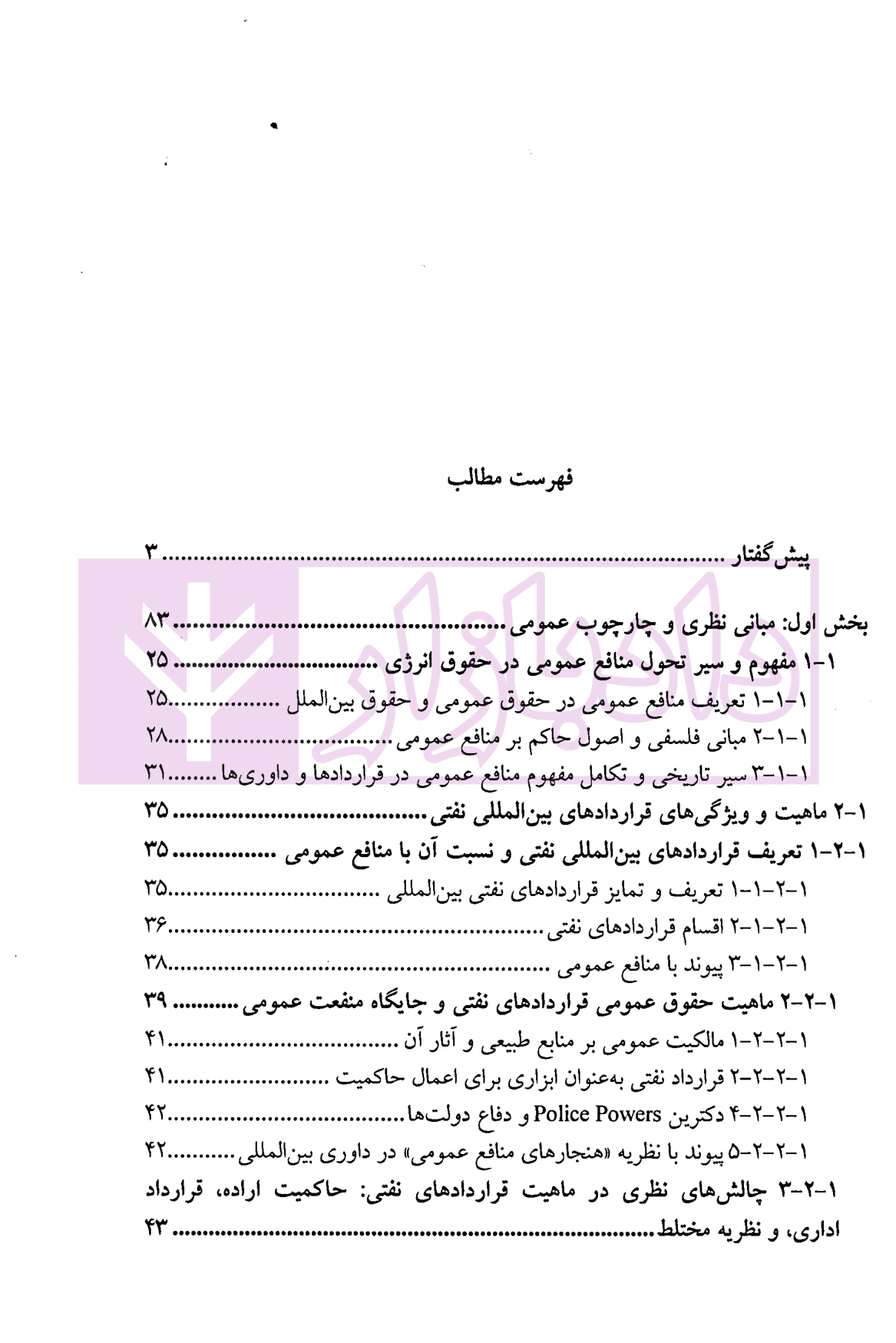 حقوق داوری ، داوری های نفتی (مصالح ملت یا منافع شرکت؟) | دکتر جعفرپور — تصویر ۲