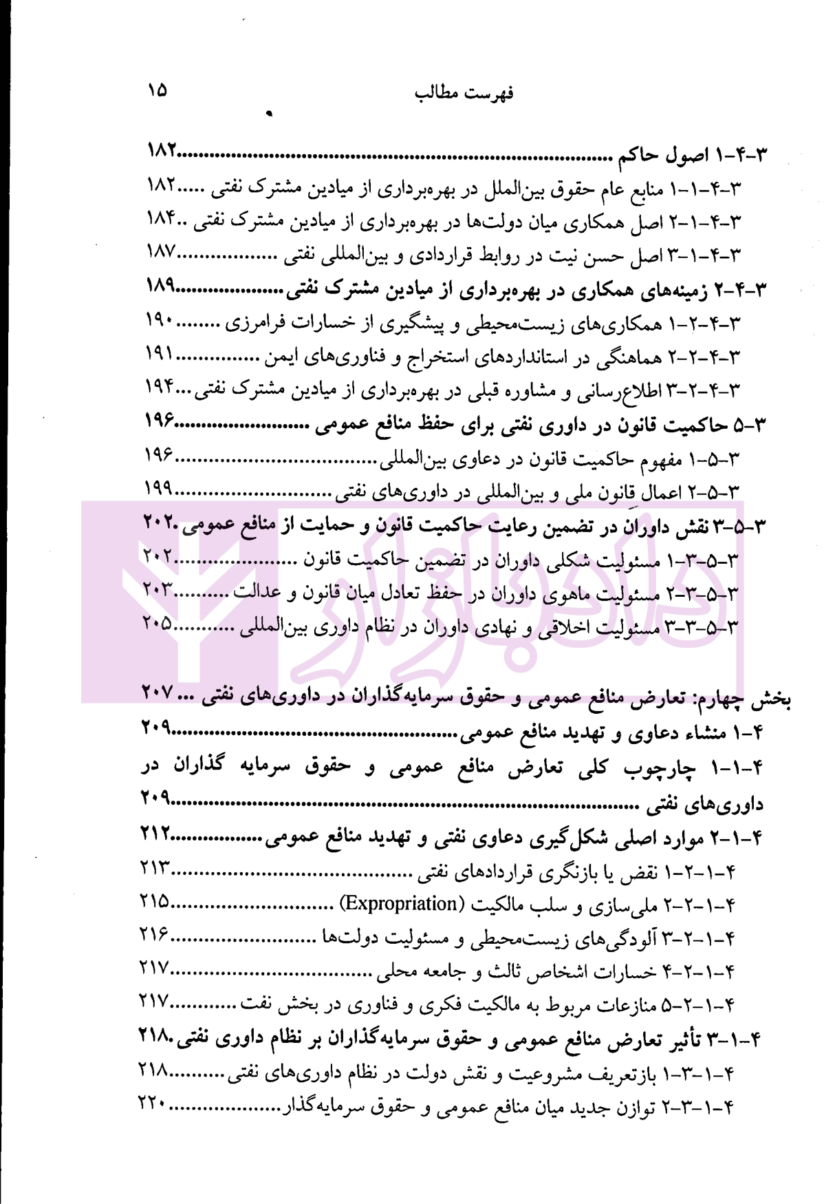 حقوق داوری ، داوری های نفتی (مصالح ملت یا منافع شرکت؟) | دکتر جعفرپور — تصویر ۸