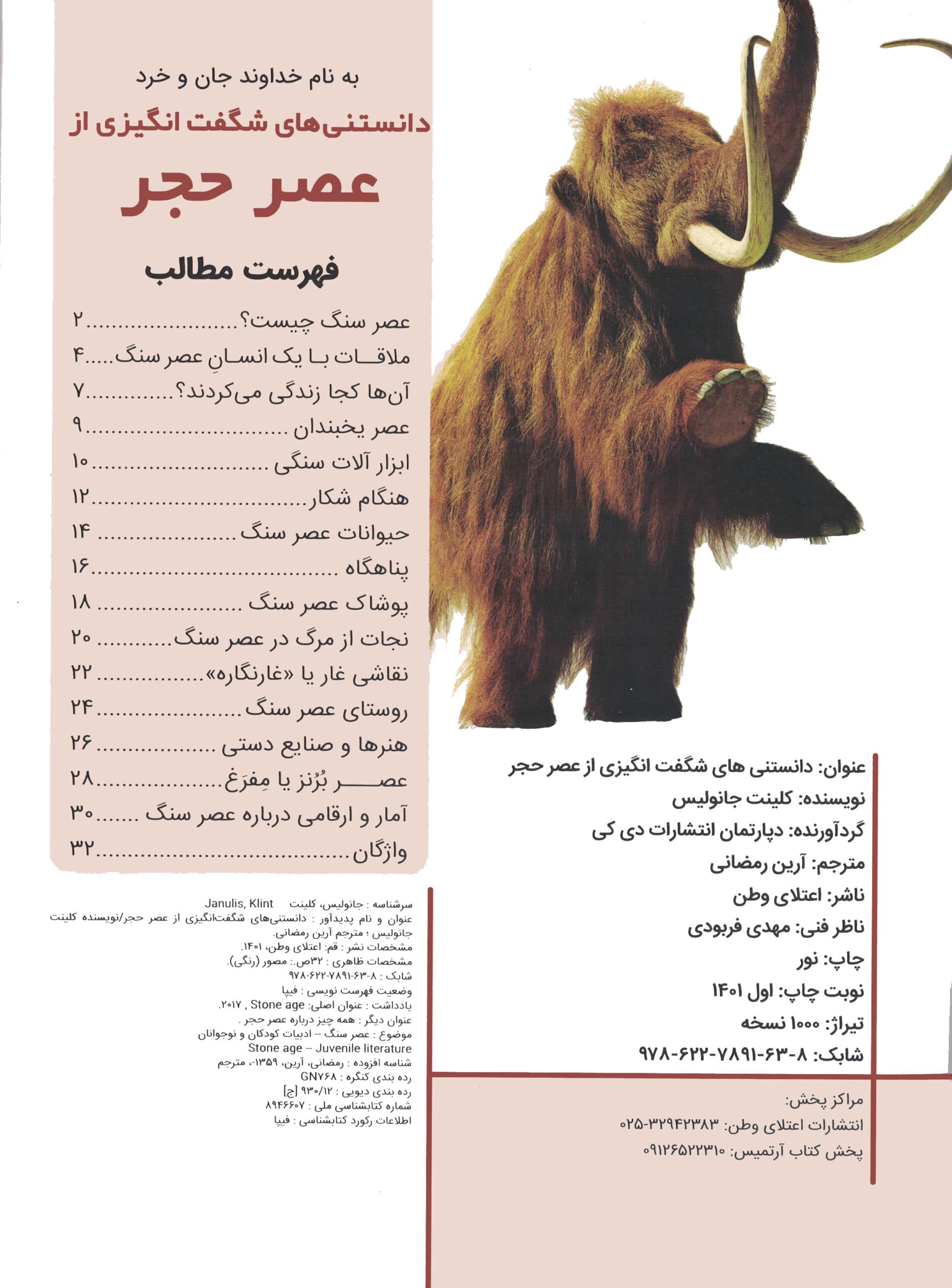 دانستنی های شگفت انگیزی از عصر حجر — تصویر ۳