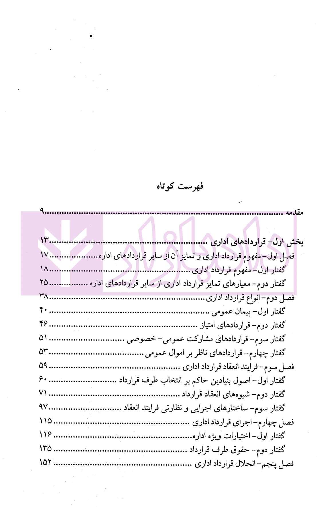 حقوق اداری (2) | دکتر آقایی طوق و دکتر لطفی — تصویر ۲