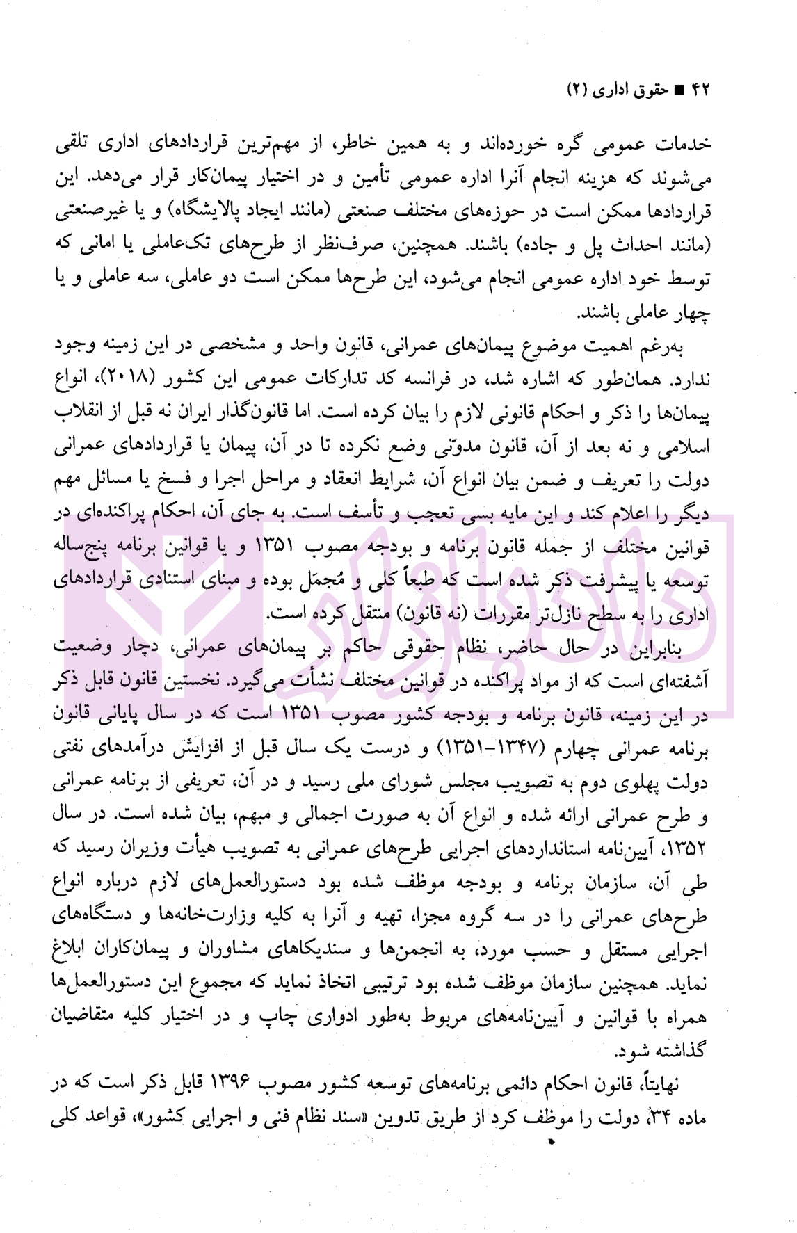 حقوق اداری (2) | دکتر آقایی طوق و دکتر لطفی — تصویر ۷