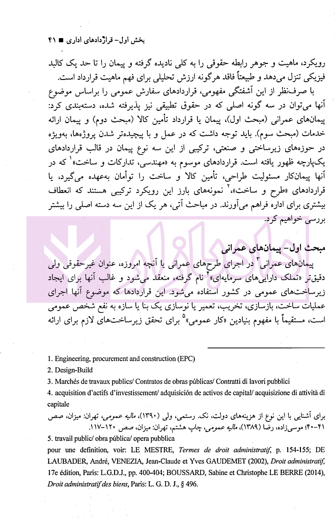 حقوق اداری (2) | دکتر آقایی طوق و دکتر لطفی — تصویر ۶