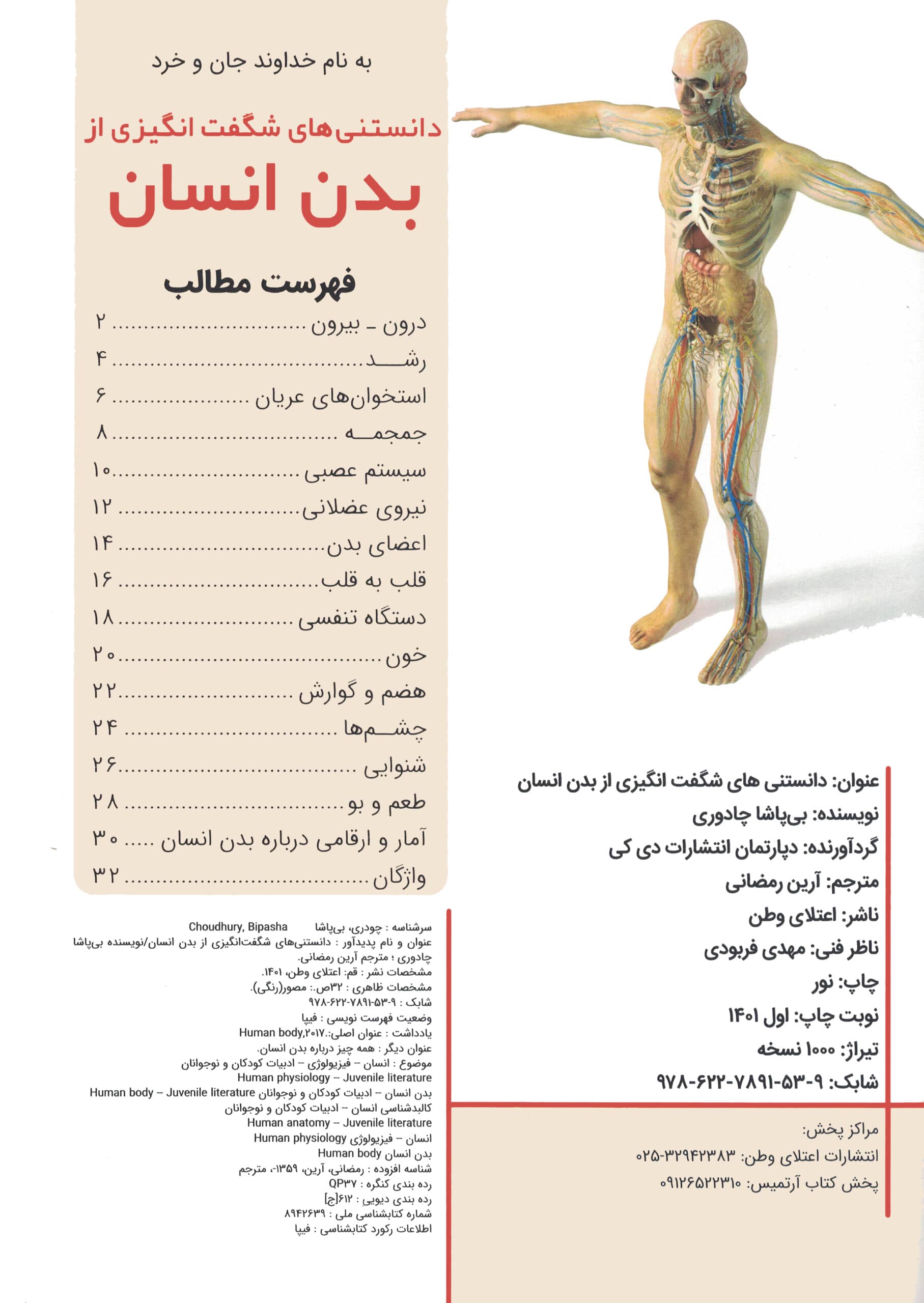 دانستنی های شگفت انگیزی از بدن انسان — تصویر ۳