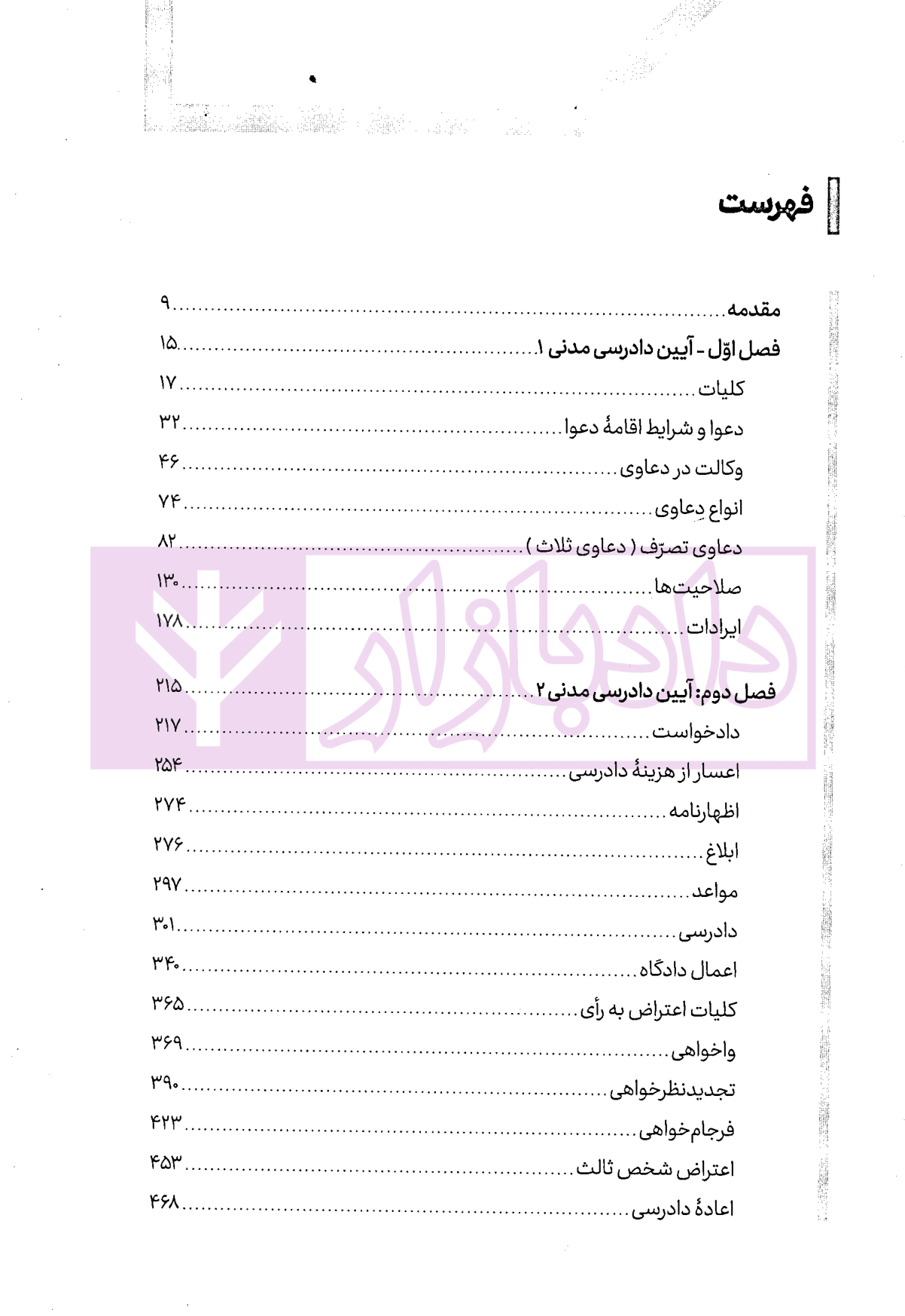 جامع آیین دادرسی مدنی | دکتر سیدجعفری — تصویر ۲