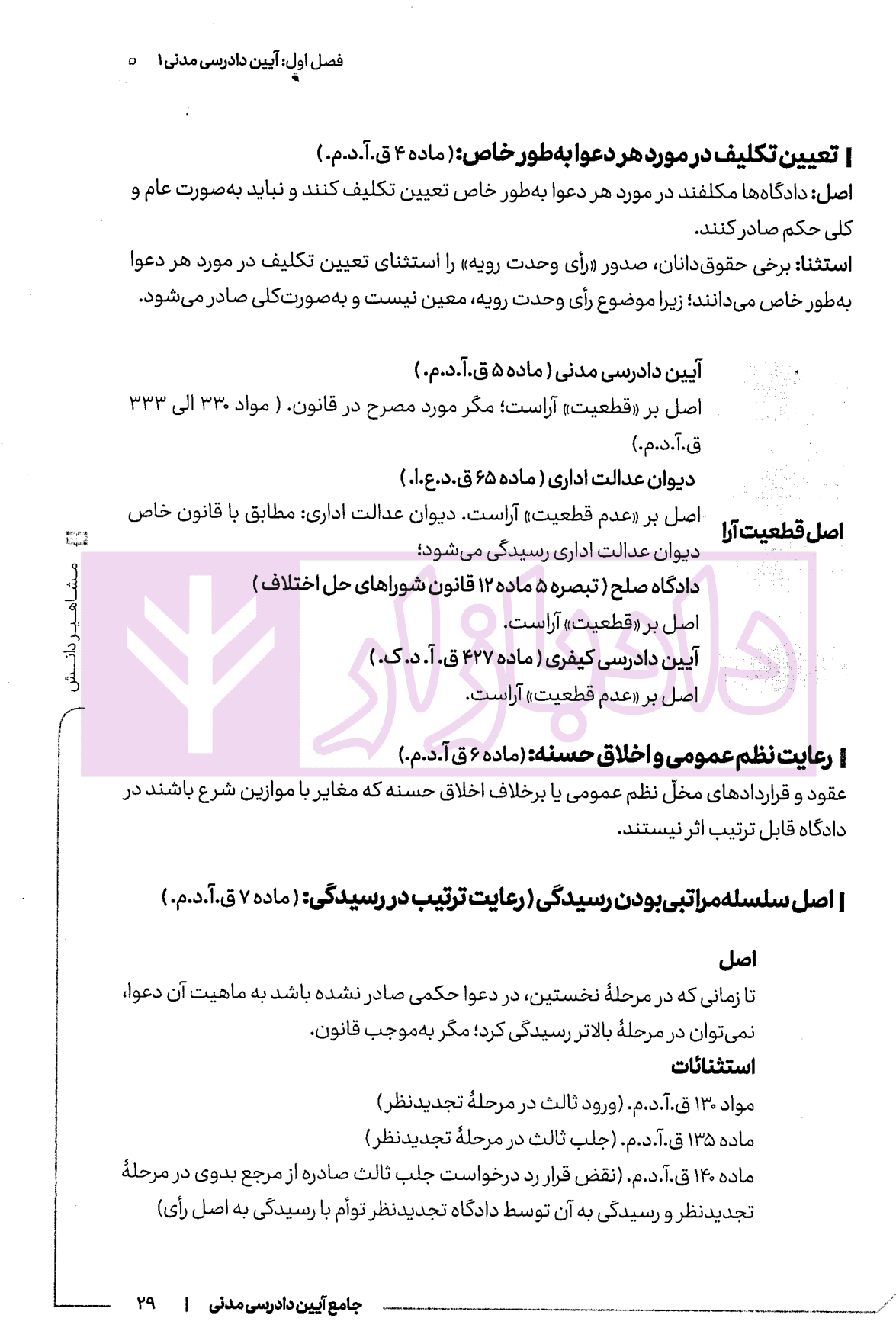 جامع آیین دادرسی مدنی | دکتر سیدجعفری — تصویر ۸
