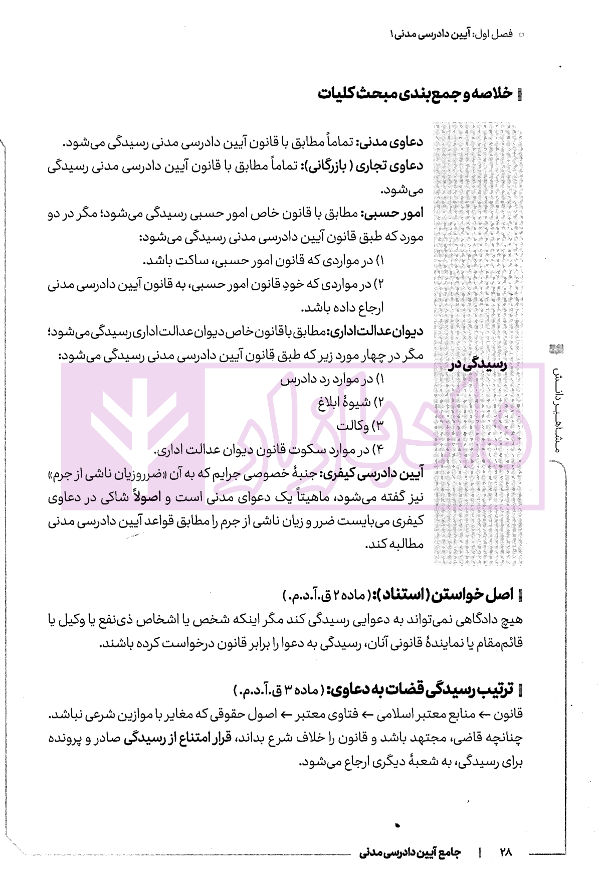 جامع آیین دادرسی مدنی | دکتر سیدجعفری — تصویر ۷