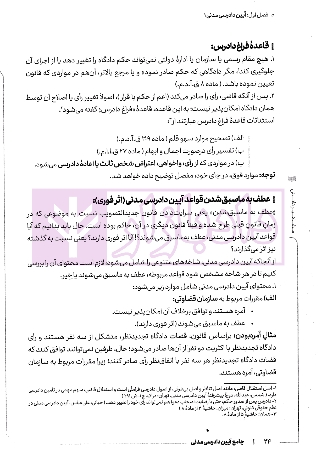 جامع آیین دادرسی مدنی | دکتر سیدجعفری — تصویر ۵