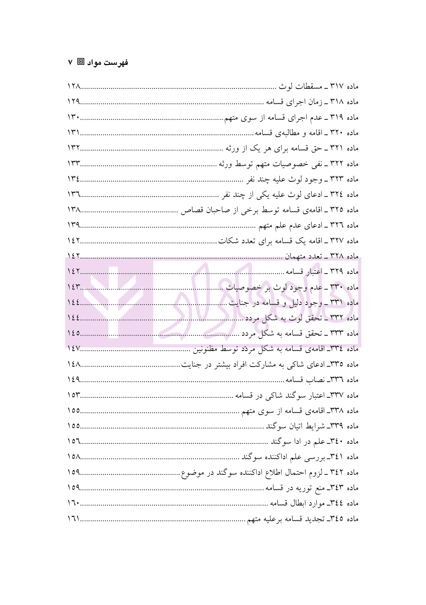 شرح کامل قانون مجازات اسلامی در نظام عدالت کیفری – جلد سوم (قصاص) | دکتر گلریز — تصویر ۴