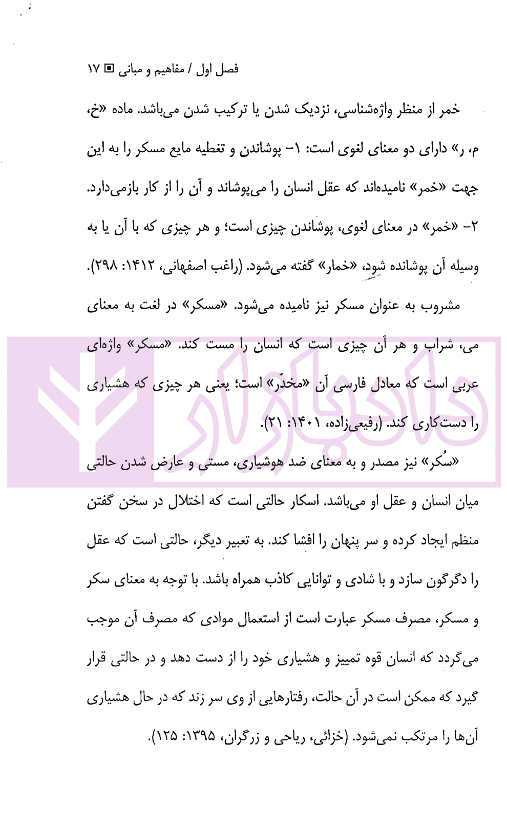 جرم مشروبات الکلی تقلبی در حقوق ایران و آمریکا | دکتر بشارتی و دکتر سلطانی — تصویر ۷