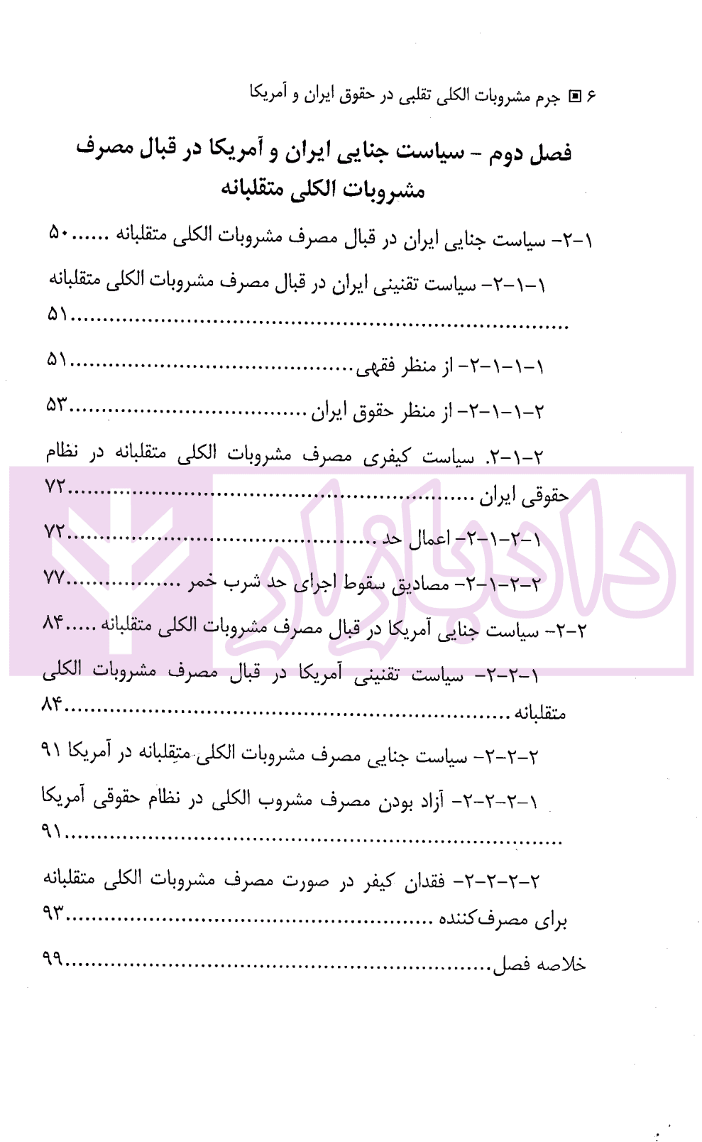 جرم مشروبات الکلی تقلبی در حقوق ایران و آمریکا | دکتر بشارتی و دکتر سلطانی — تصویر ۳