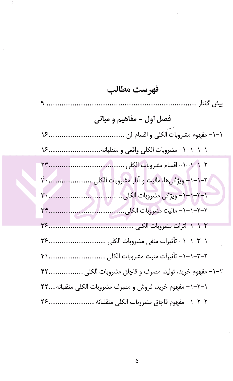 جرم مشروبات الکلی تقلبی در حقوق ایران و آمریکا | دکتر بشارتی و دکتر سلطانی — تصویر ۲