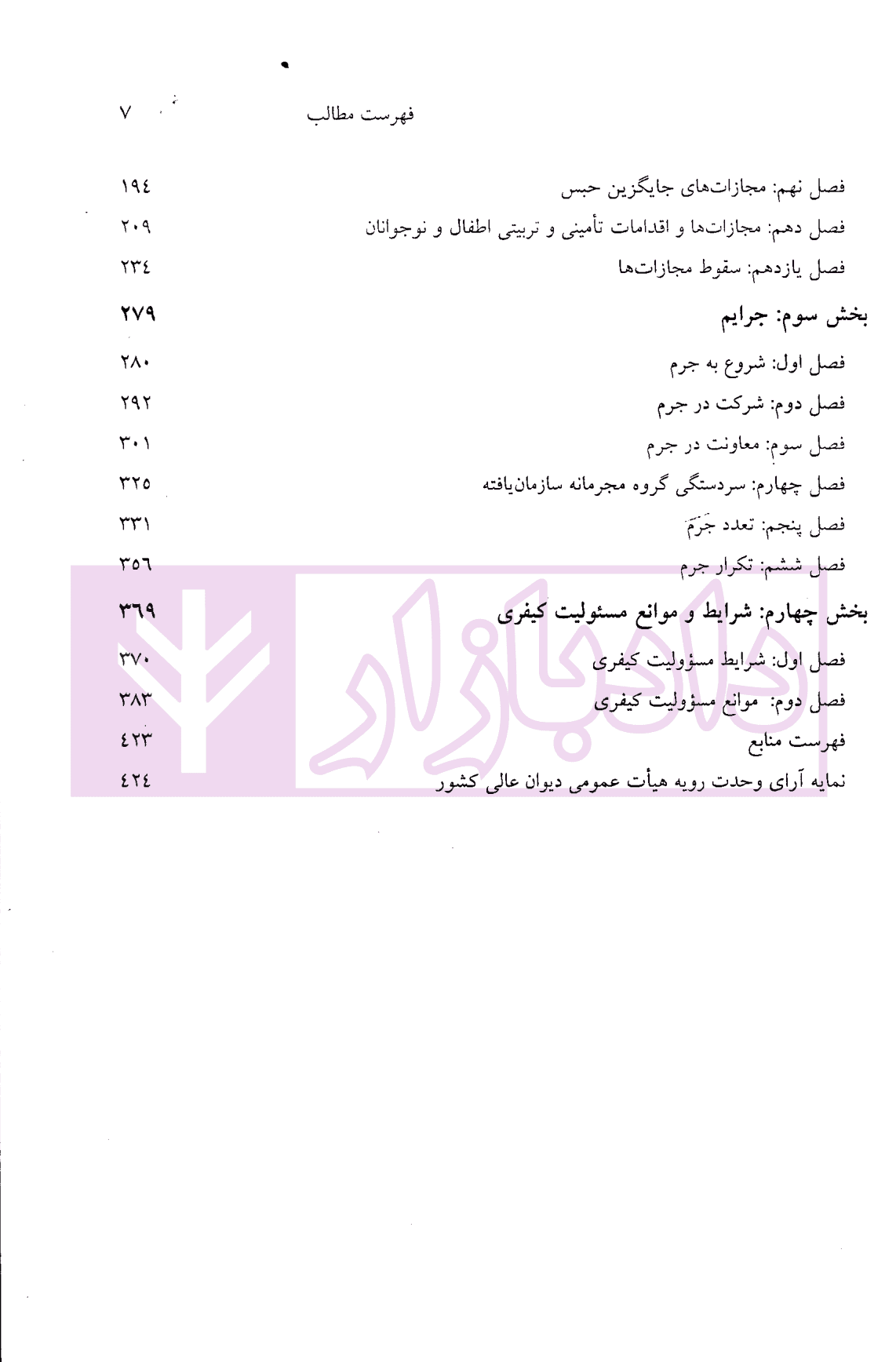 حقوق جزای عمومی (از اندیشه تا کاربست) | حسینی — تصویر ۳