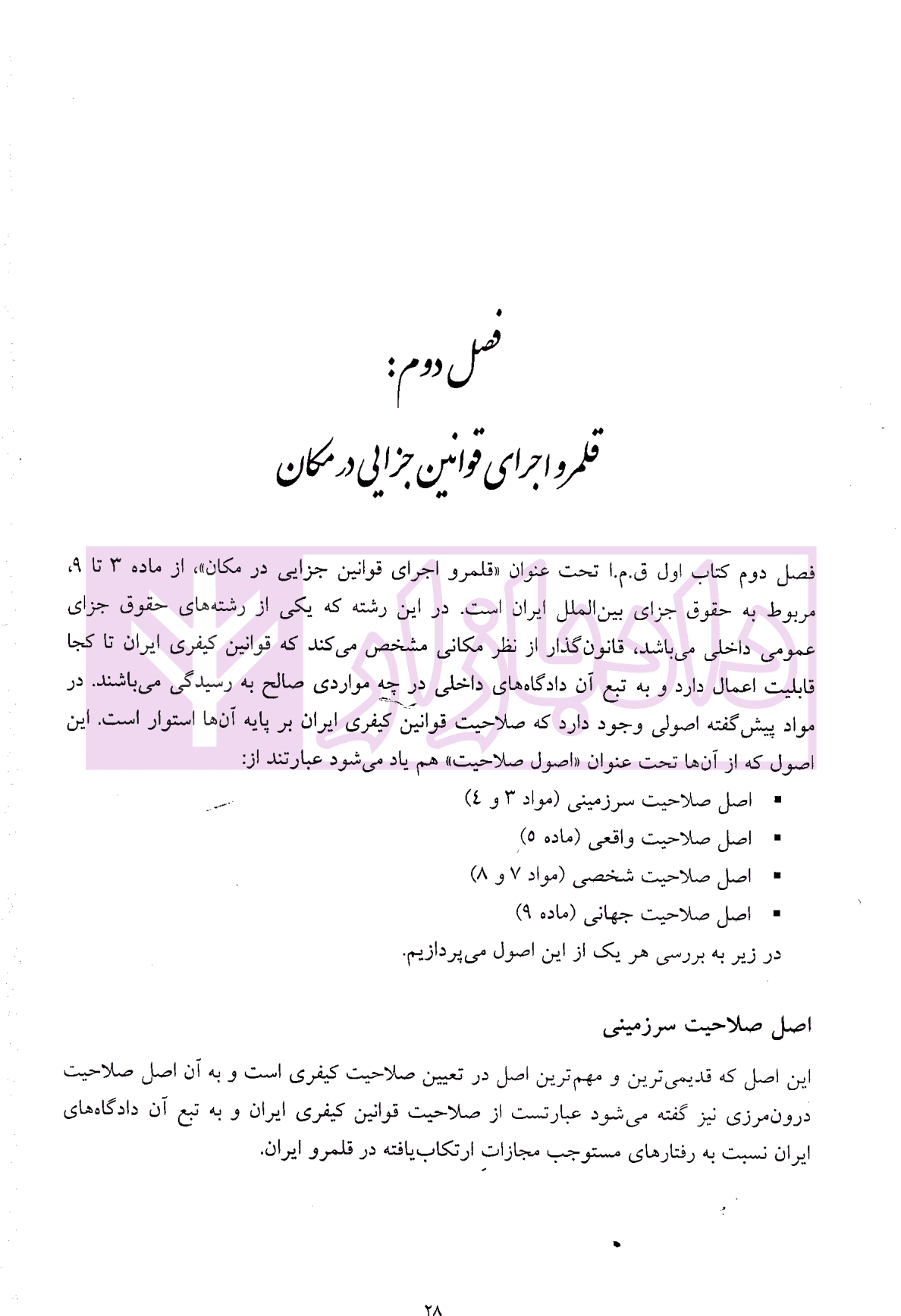 حقوق جزای عمومی (از اندیشه تا کاربست) | حسینی — تصویر ۴