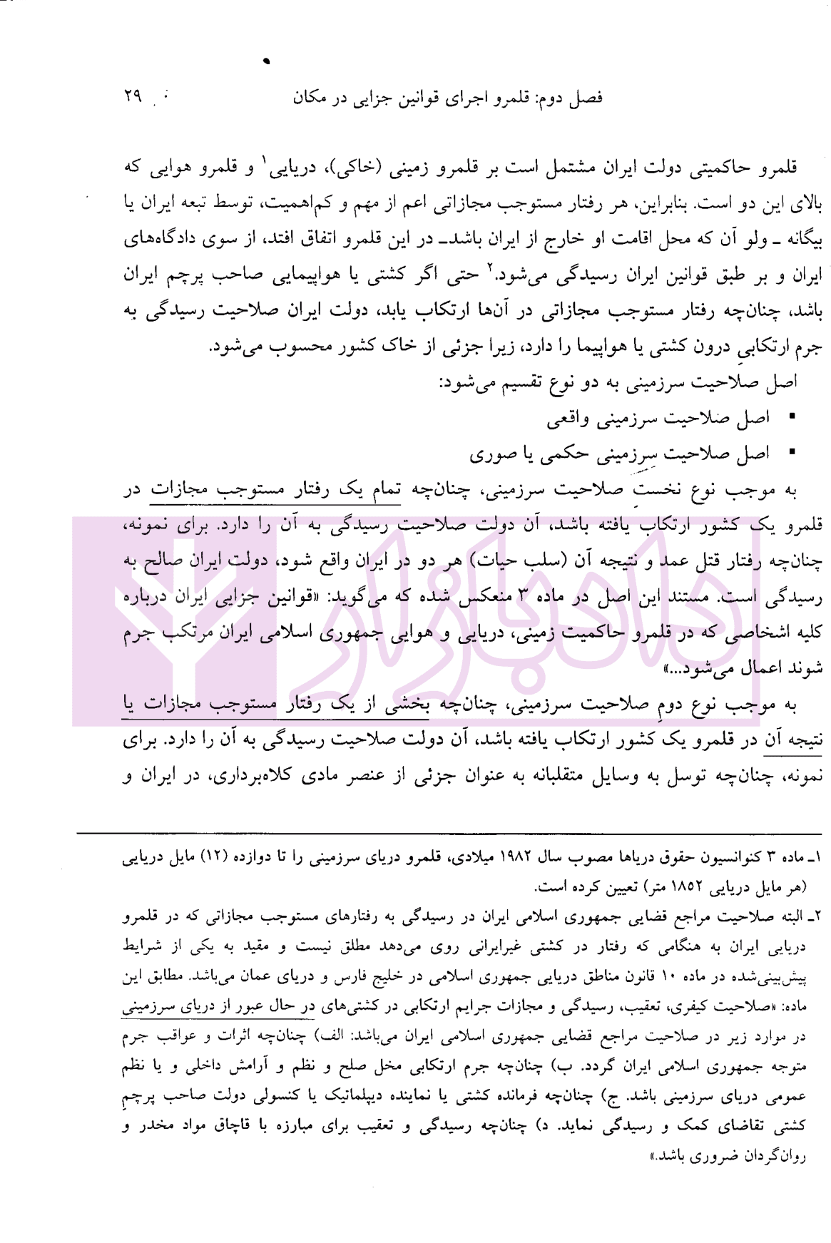 حقوق جزای عمومی (از اندیشه تا کاربست) | حسینی — تصویر ۷