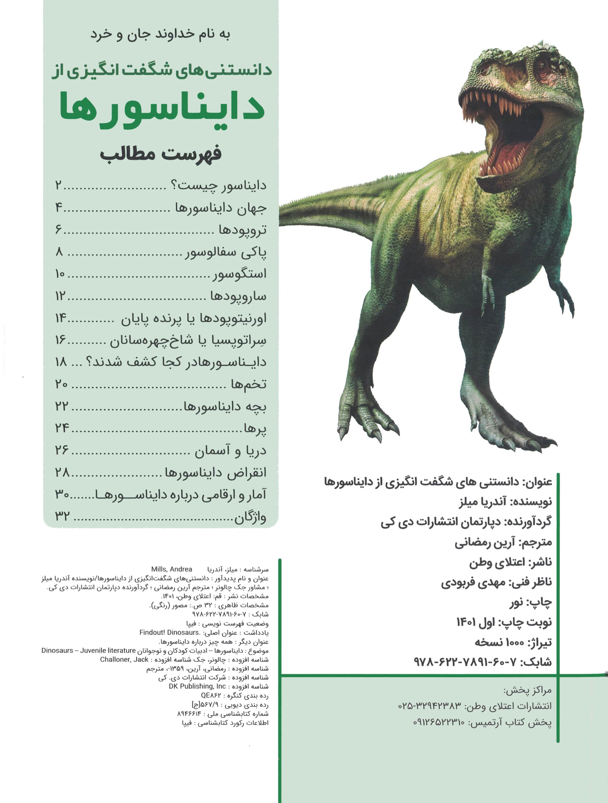 دانستنی های شگفت انگیزی از دایناسور ها — تصویر ۲