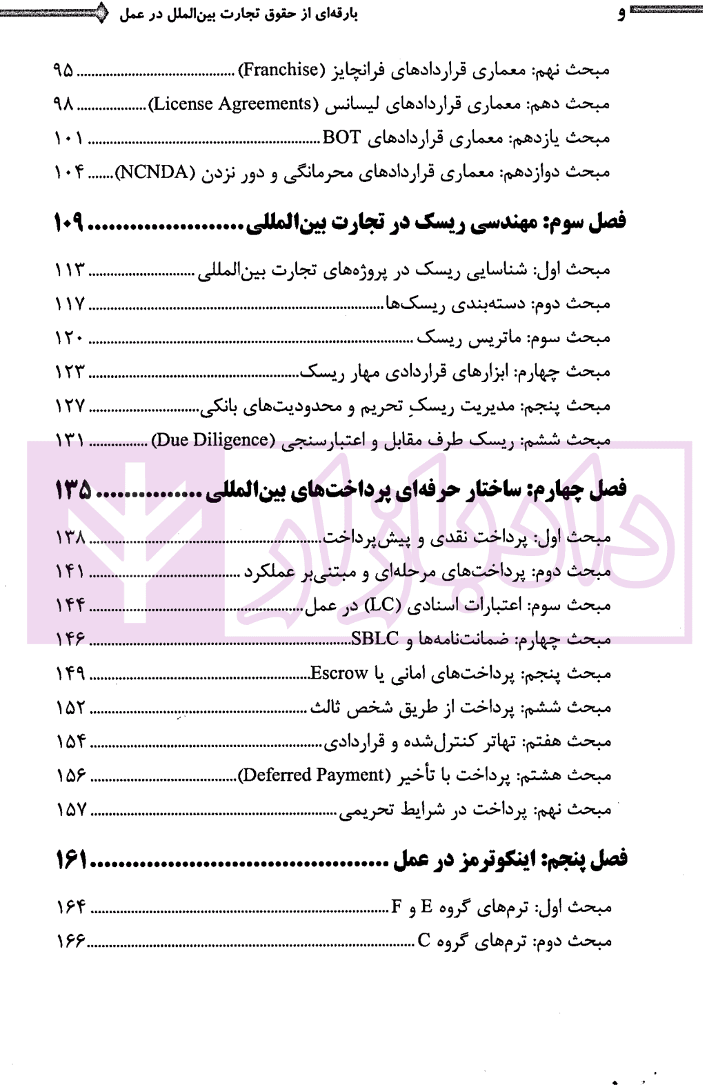 بارقه ای از حقوق تجارت بین الملل در عمل | دکتر کاظمی — تصویر ۲