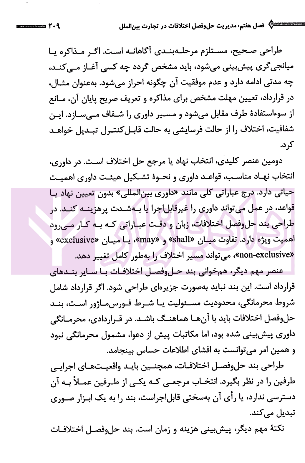 بارقه ای از حقوق تجارت بین الملل در عمل | دکتر کاظمی — تصویر ۸