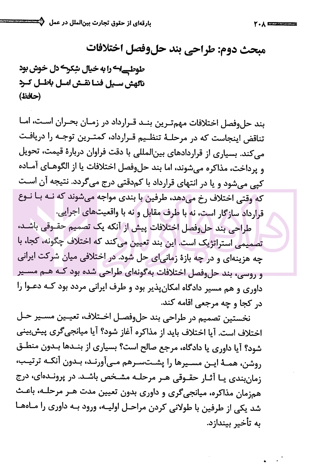 بارقه ای از حقوق تجارت بین الملل در عمل | دکتر کاظمی — تصویر ۷