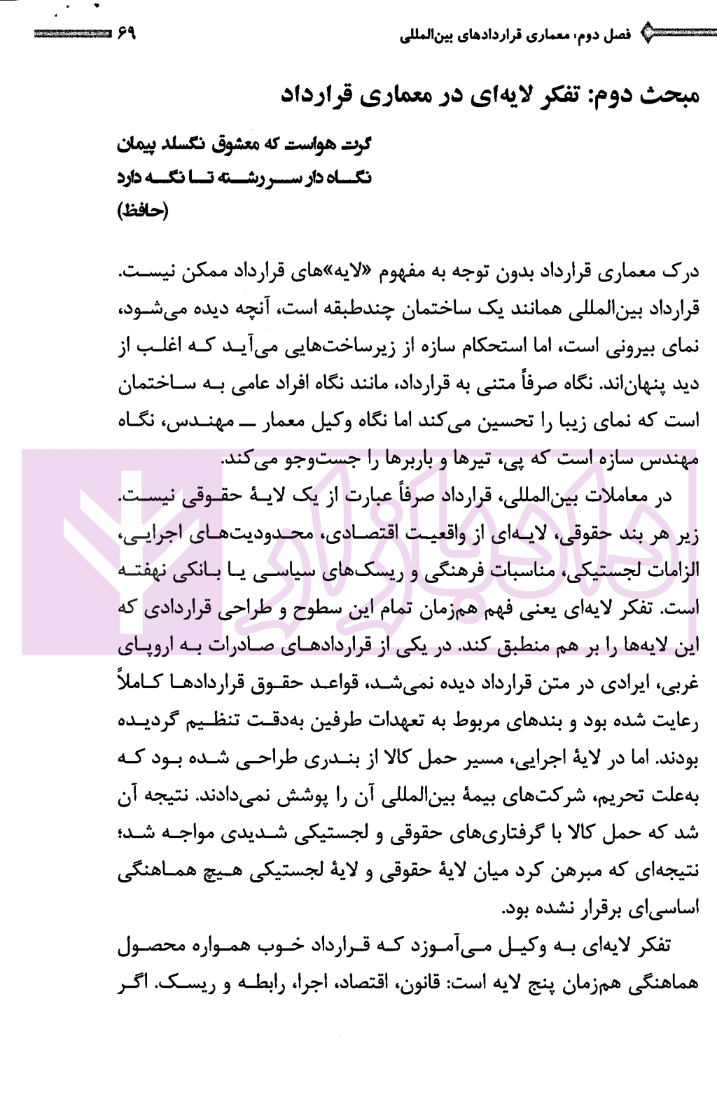 بارقه ای از حقوق تجارت بین الملل در عمل | دکتر کاظمی — تصویر ۵