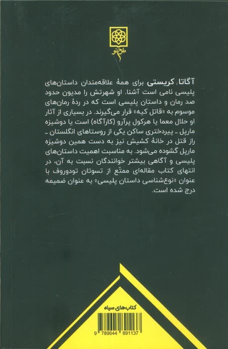 قتل در خانه کشیش — تصویر ۵
