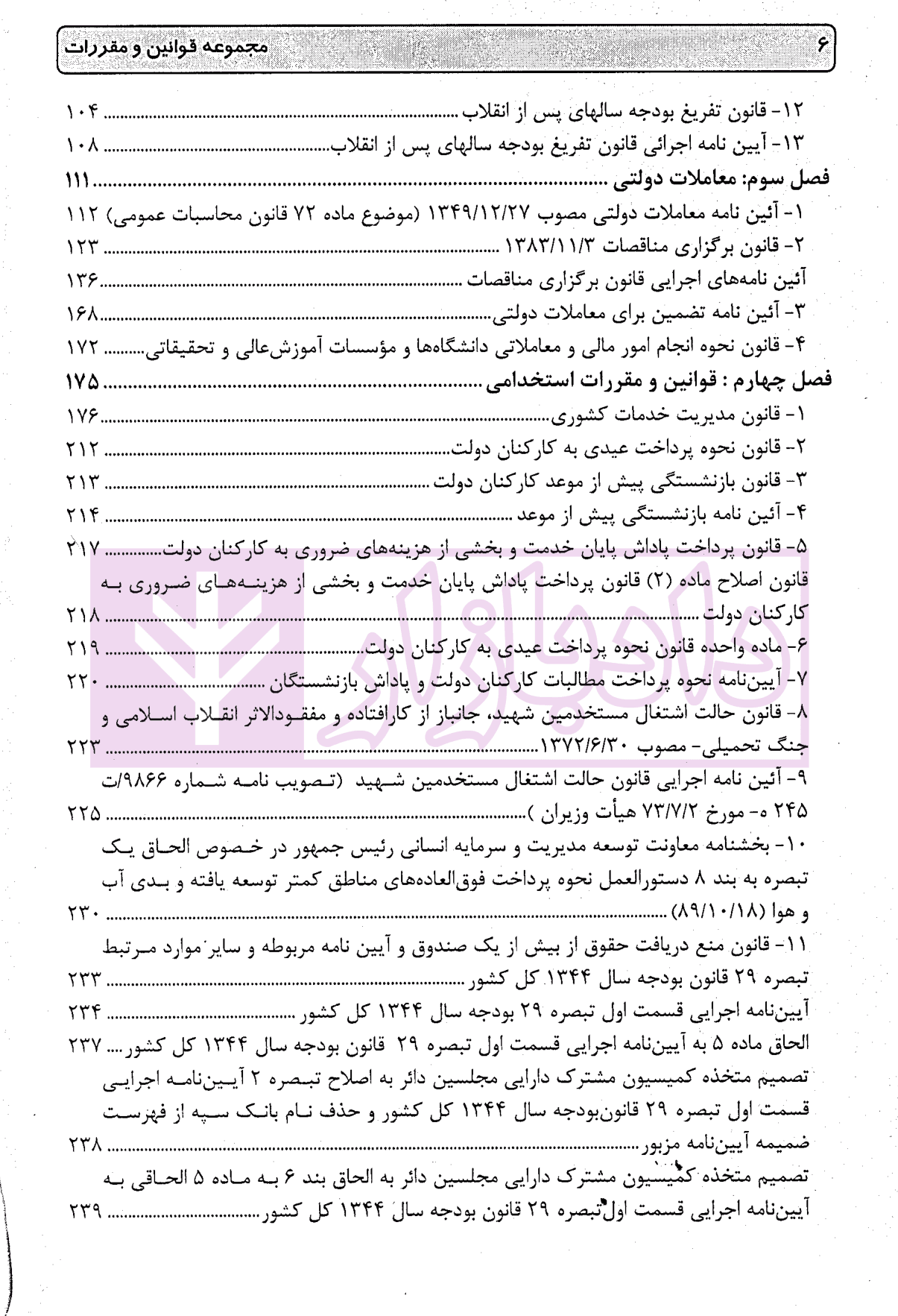 مجموعه قوانین مالی محاسباتی کاربردی | ربانی — تصویر ۳