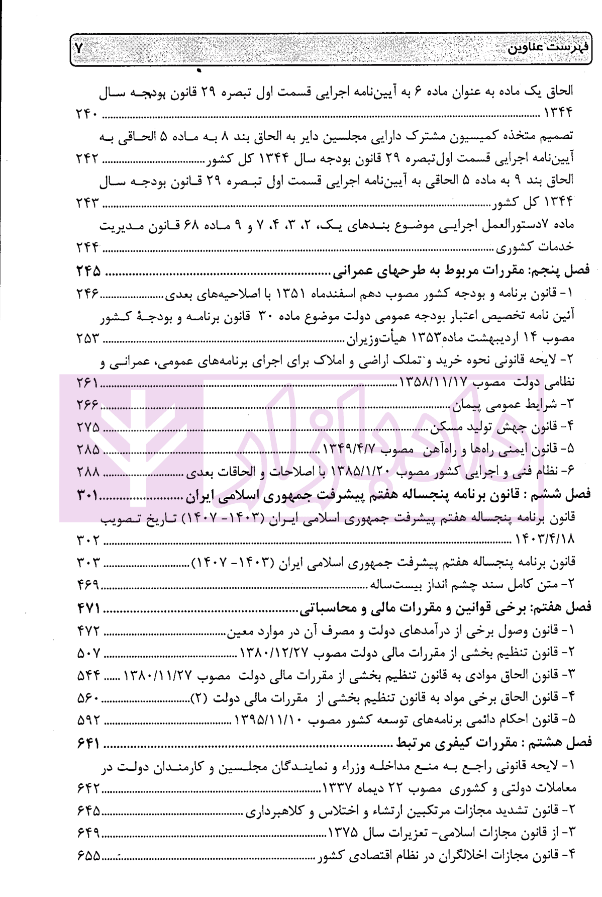 مجموعه قوانین مالی محاسباتی کاربردی | ربانی — تصویر ۴