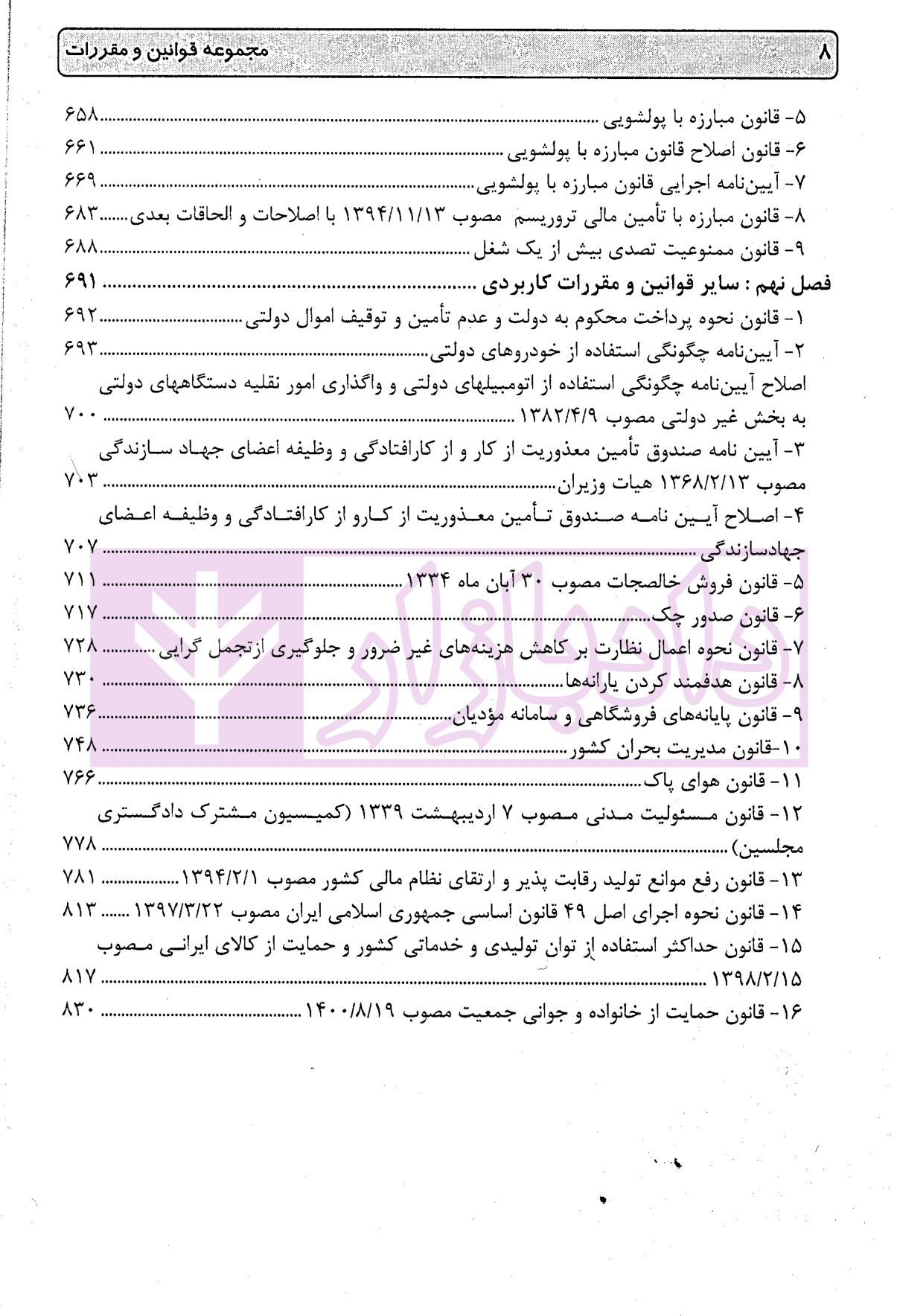 مجموعه قوانین مالی محاسباتی کاربردی | ربانی — تصویر ۵