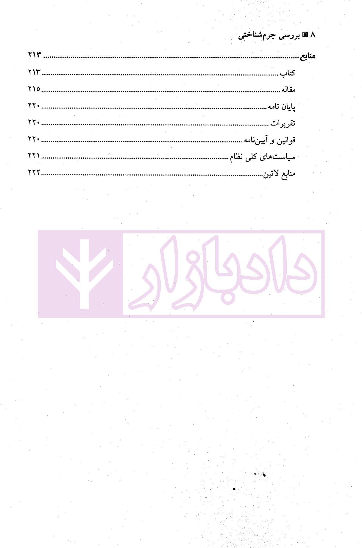 بررسی جرم شناختی | تقی دماوندی — تصویر ۵