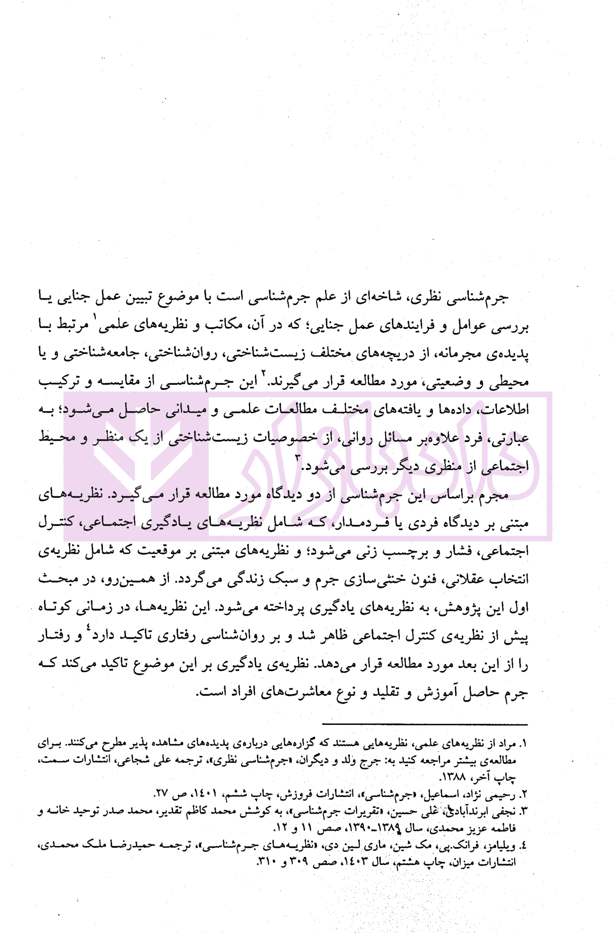 بررسی جرم شناختی | تقی دماوندی — تصویر ۷