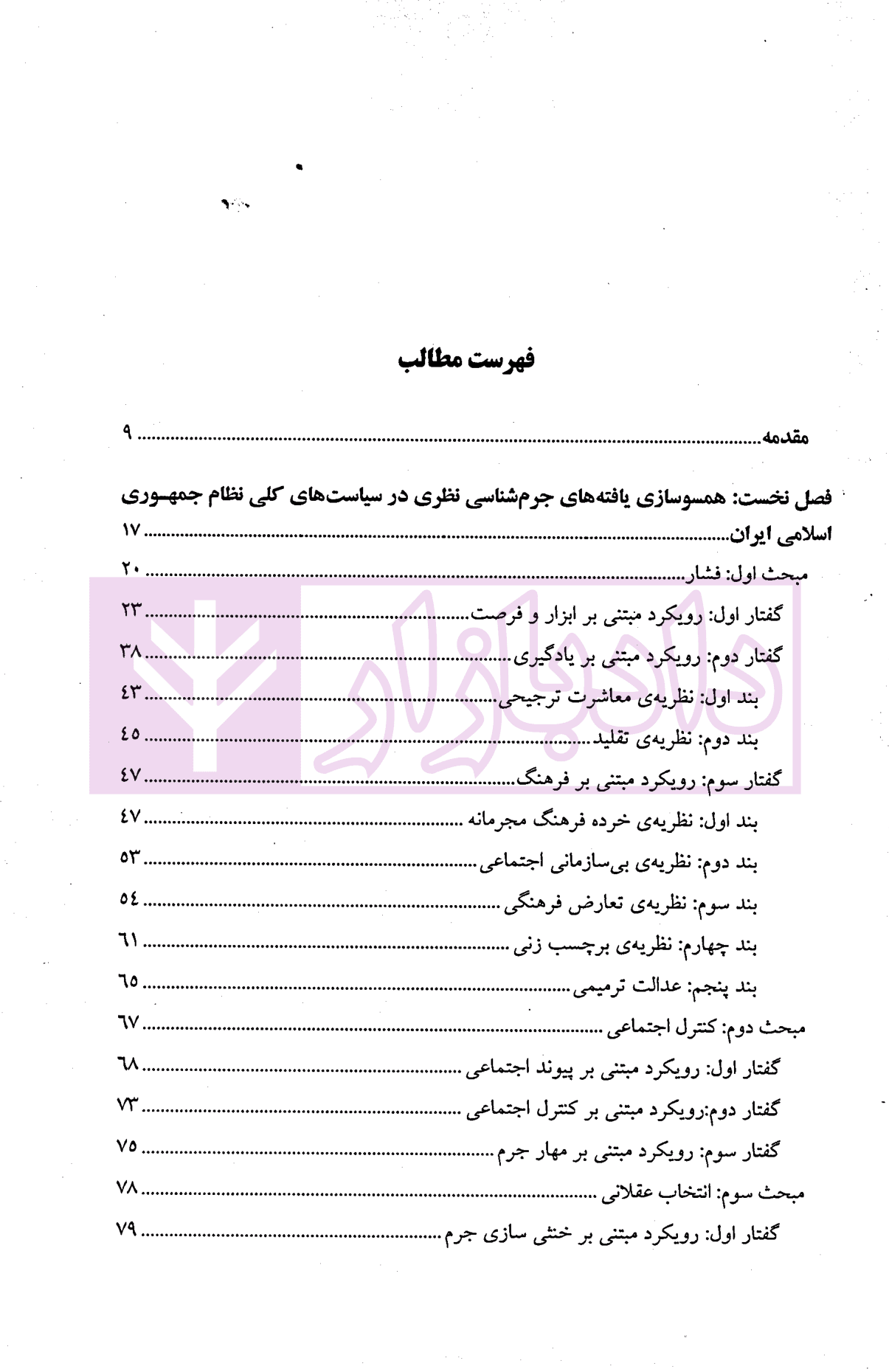 بررسی جرم شناختی | تقی دماوندی — تصویر ۲