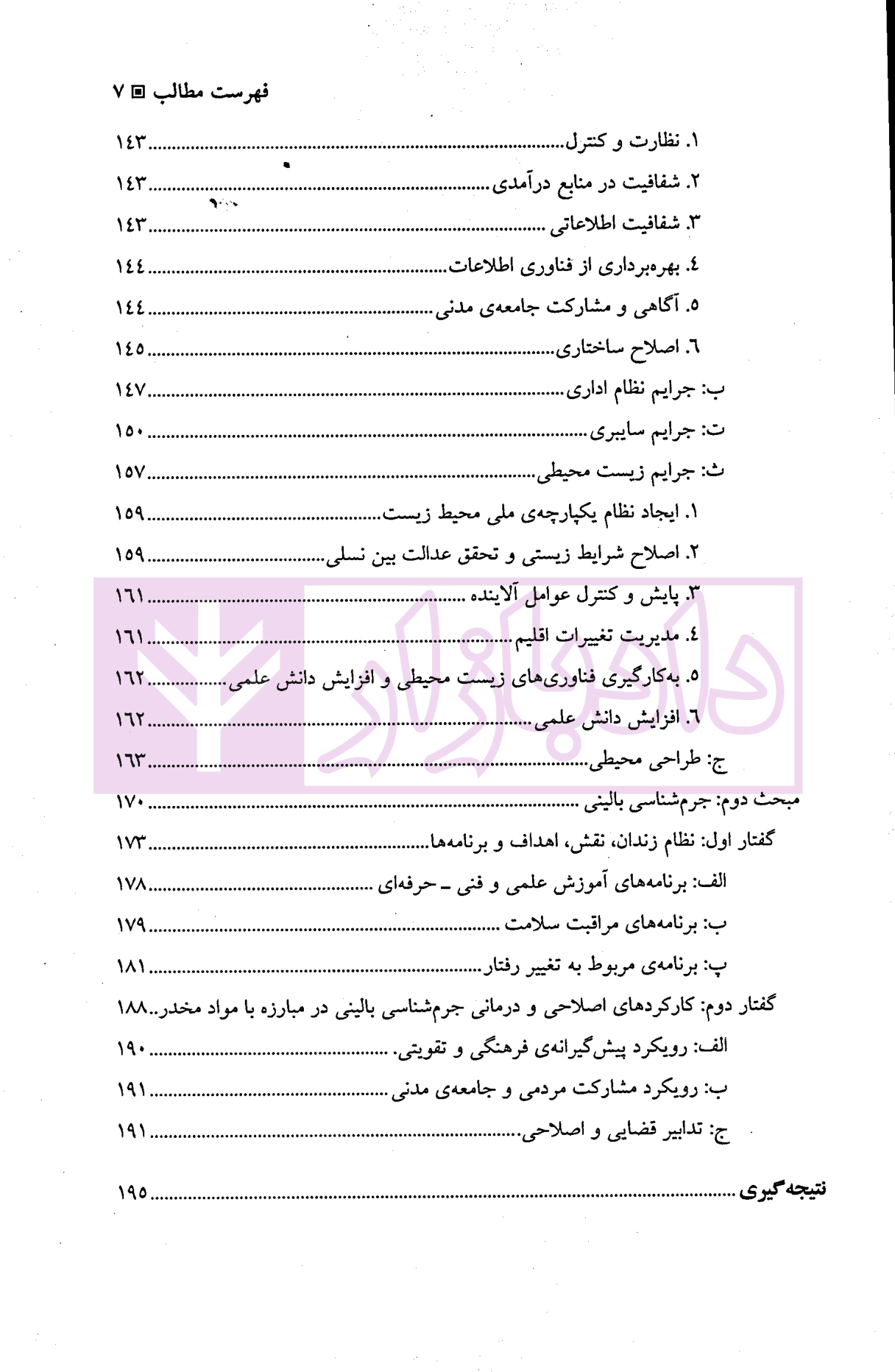 بررسی جرم شناختی | تقی دماوندی — تصویر ۴