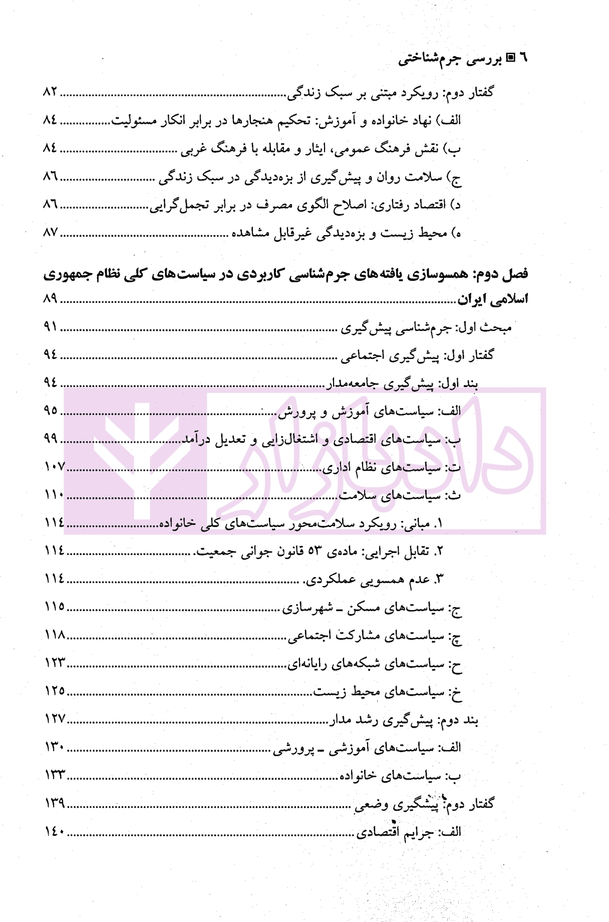 بررسی جرم شناختی | تقی دماوندی — تصویر ۳