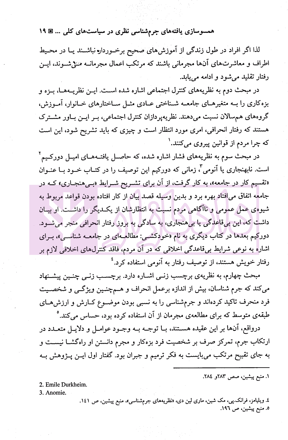 بررسی جرم شناختی | تقی دماوندی — تصویر ۸