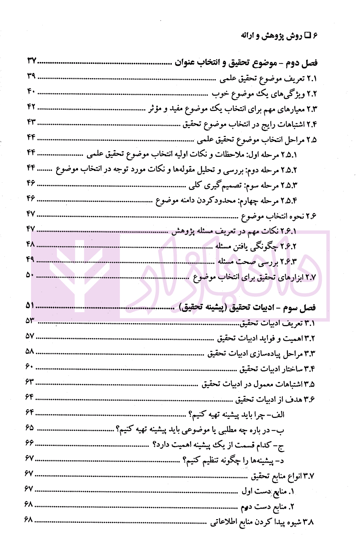 روش پژوهش و ارائه – جلد اول | دکتر عسکری نژاد و دکتر شعبان نیا — تصویر ۳