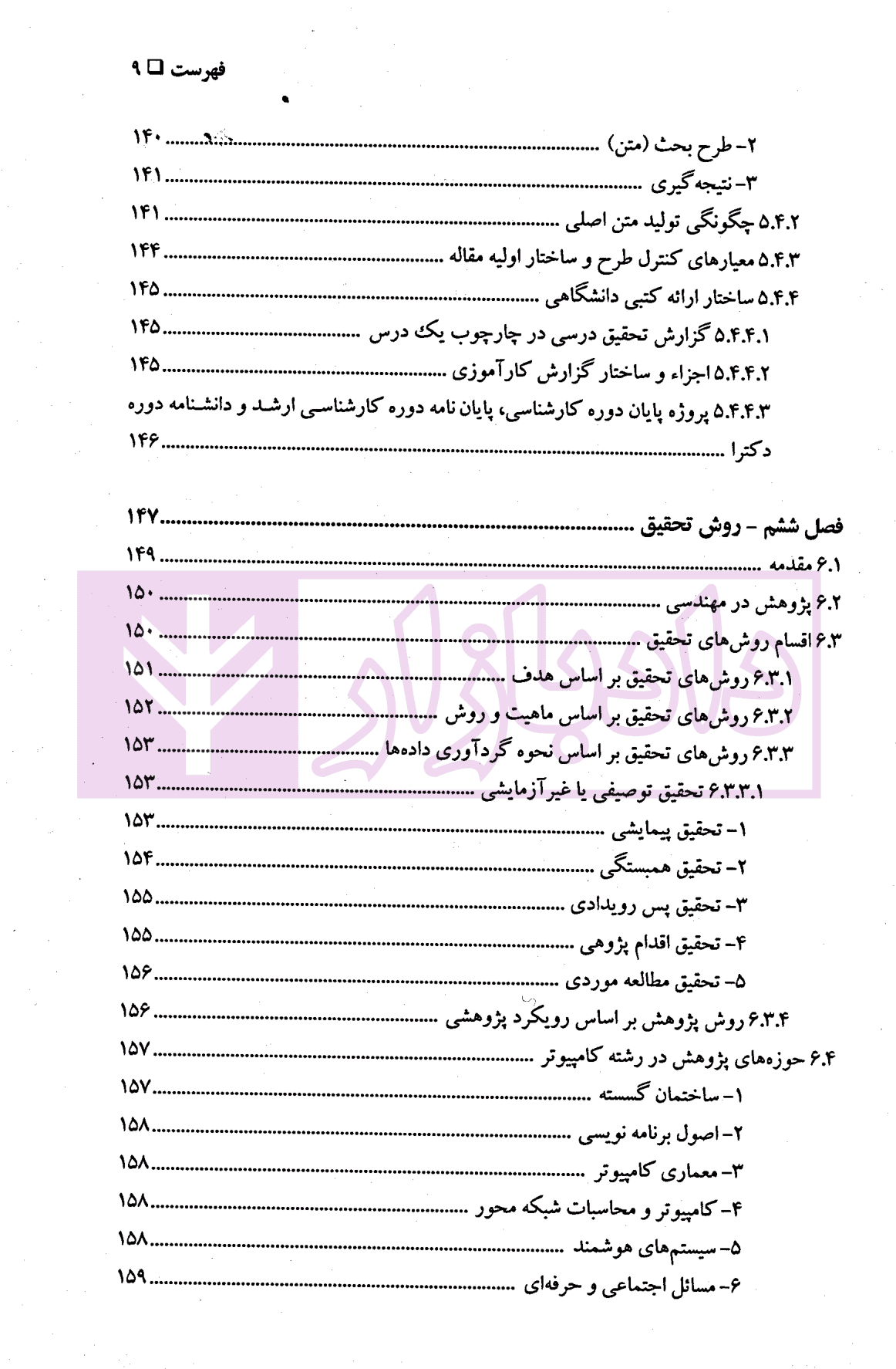 روش پژوهش و ارائه – جلد اول | دکتر عسکری نژاد و دکتر شعبان نیا — تصویر ۶