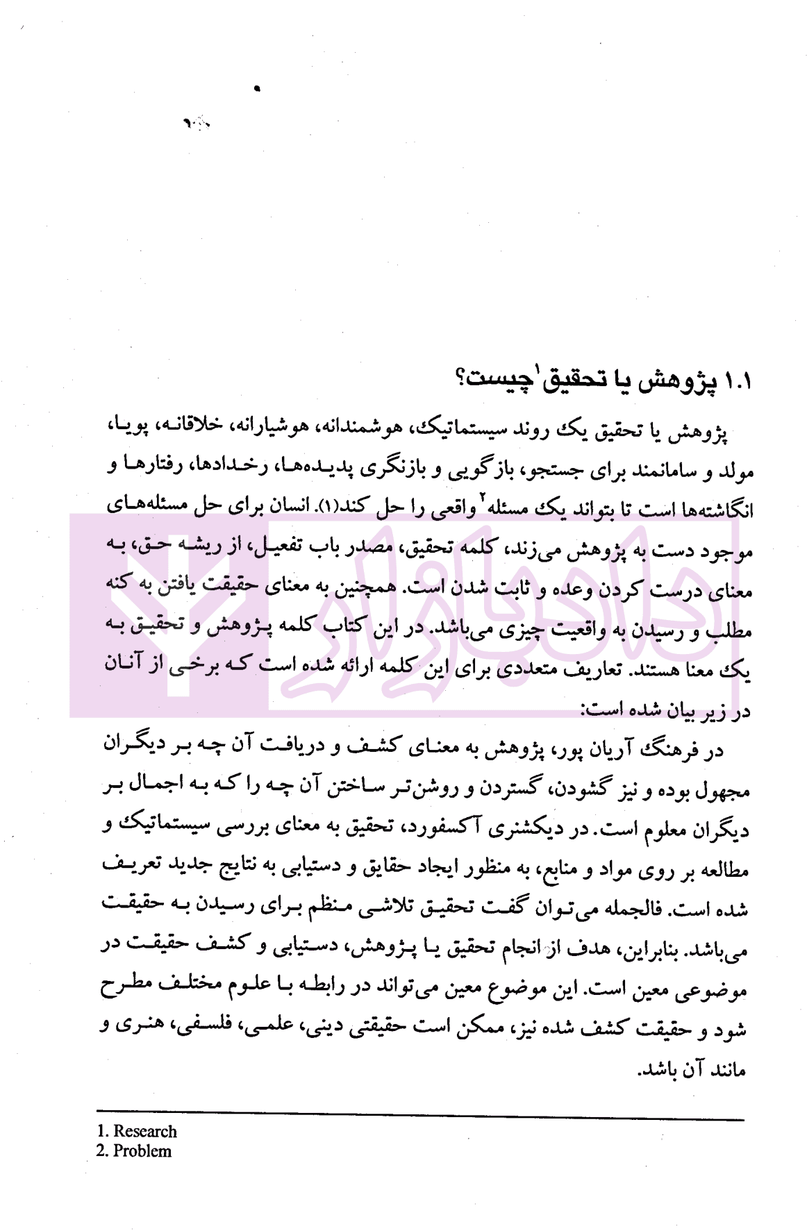 روش پژوهش و ارائه – جلد اول | دکتر عسکری نژاد و دکتر شعبان نیا — تصویر ۸