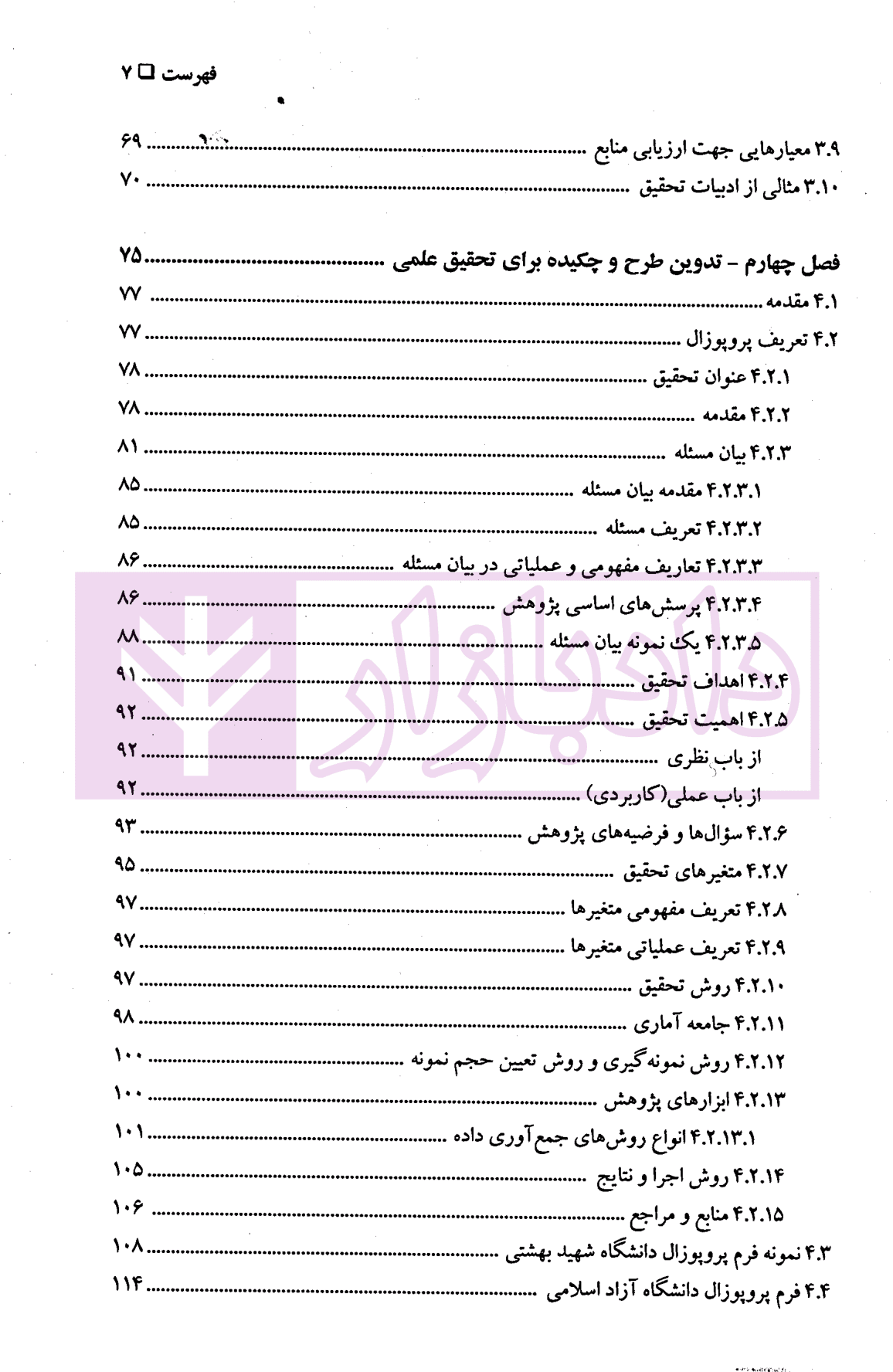 روش پژوهش و ارائه – جلد اول | دکتر عسکری نژاد و دکتر شعبان نیا — تصویر ۴