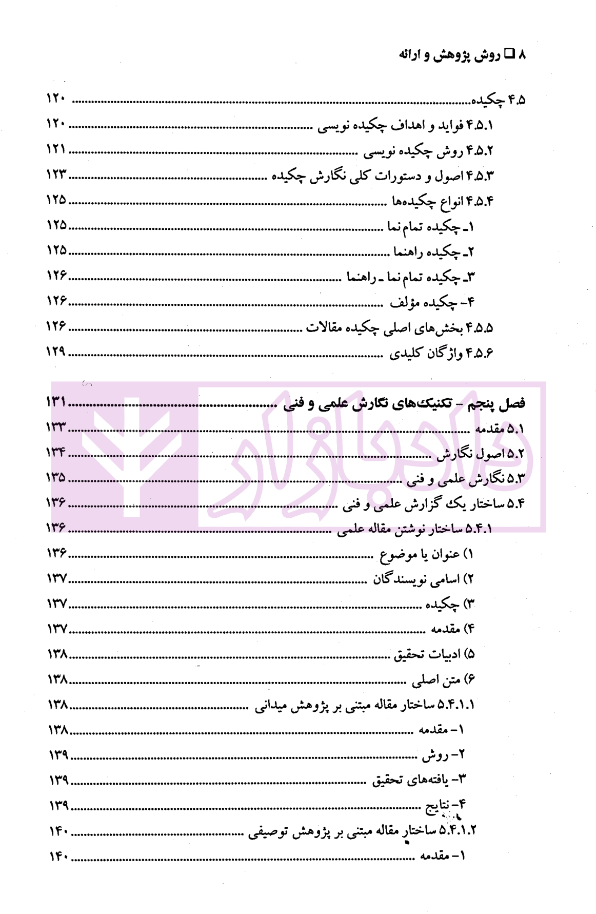 روش پژوهش و ارائه – جلد اول | دکتر عسکری نژاد و دکتر شعبان نیا — تصویر ۵