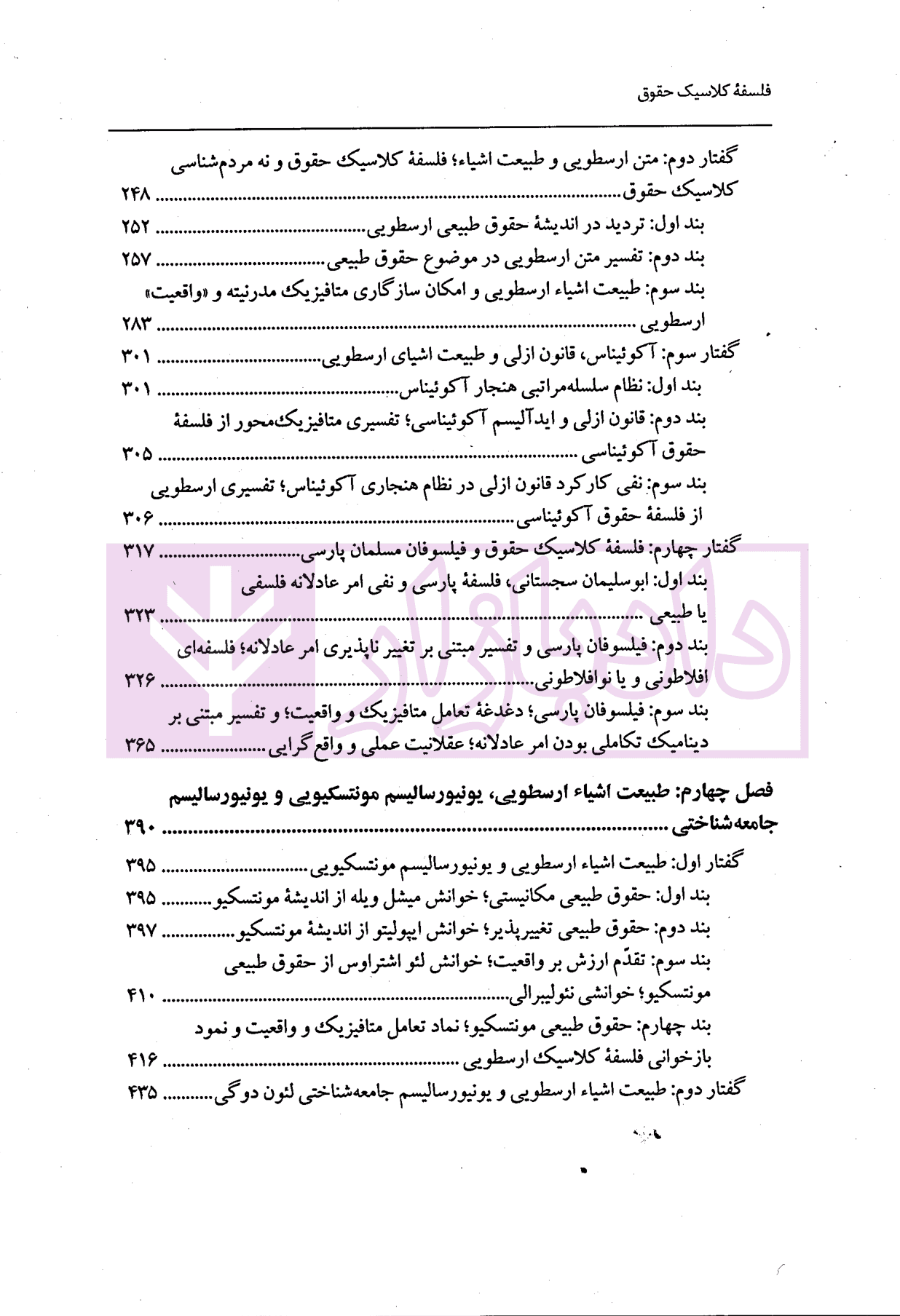 فلسفه کلاسیک حقوق (دیالکتیک ارزش و واقعیت) | دکتر شهابی — تصویر ۳