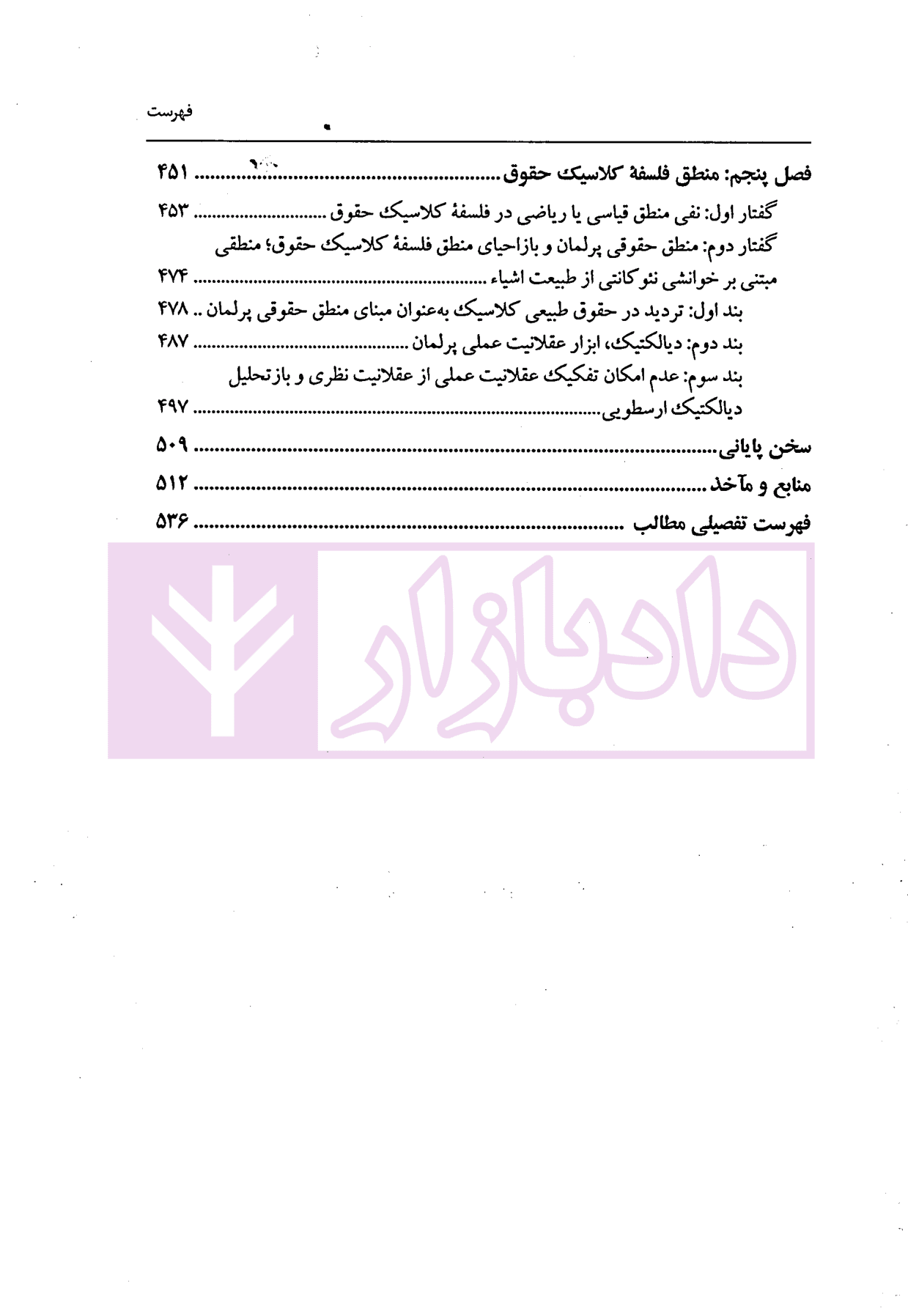 فلسفه کلاسیک حقوق (دیالکتیک ارزش و واقعیت) | دکتر شهابی — تصویر ۴