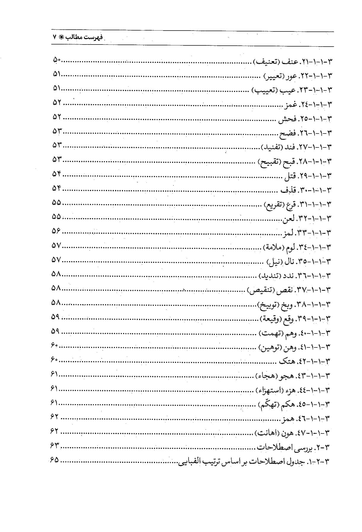 آموزه های معصومان در مواجهه با اهانت — تصویر ۶