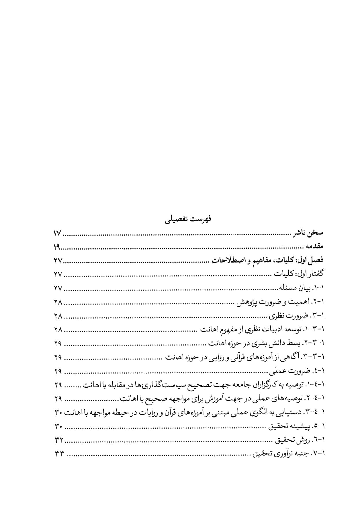 آموزه های معصومان در مواجهه با اهانت — تصویر ۴