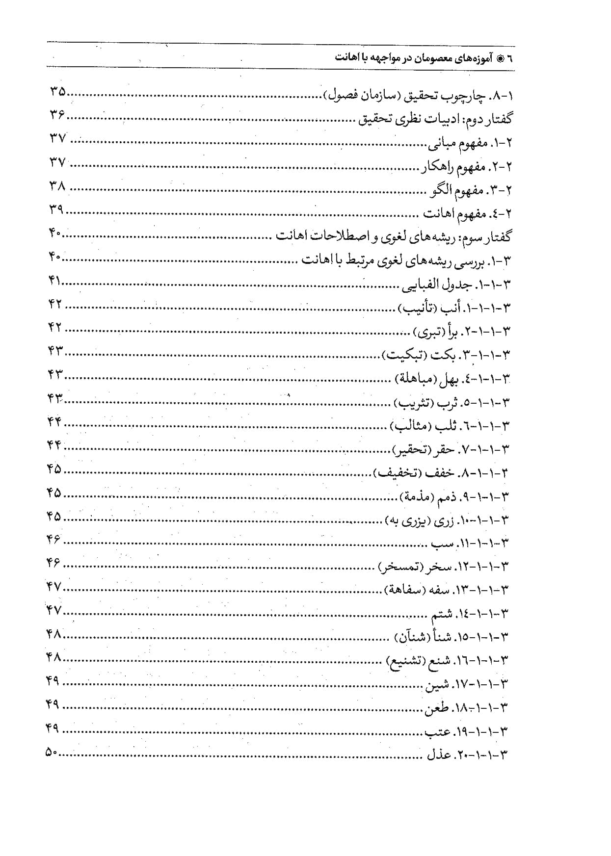 آموزه های معصومان در مواجهه با اهانت — تصویر ۵