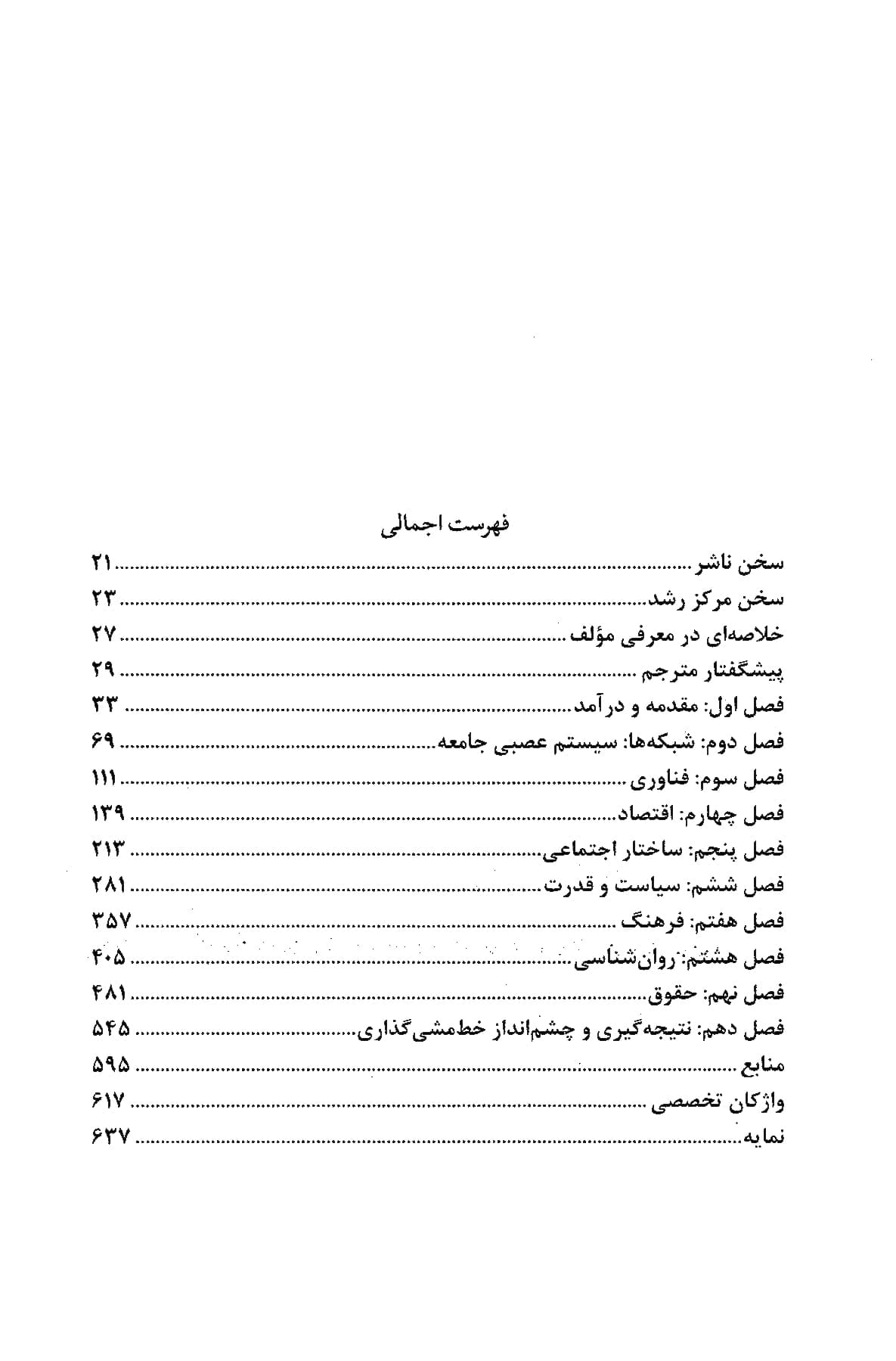 جامعه شبکه ای ابعاد اجتماعی رسانه های نوین — تصویر ۳